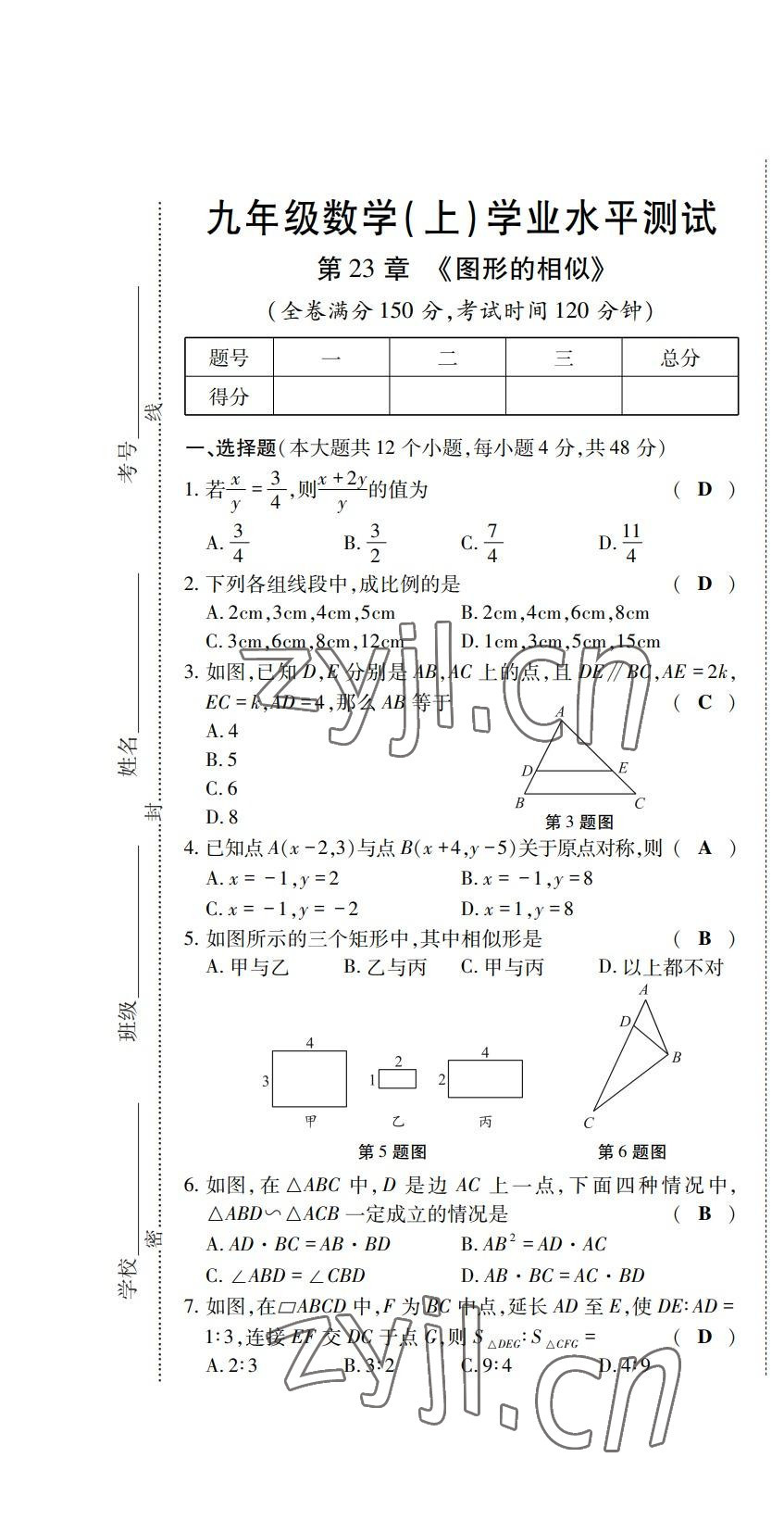 2022年學(xué)典四川九年級(jí)數(shù)學(xué)全一冊(cè)華師大版 第13頁