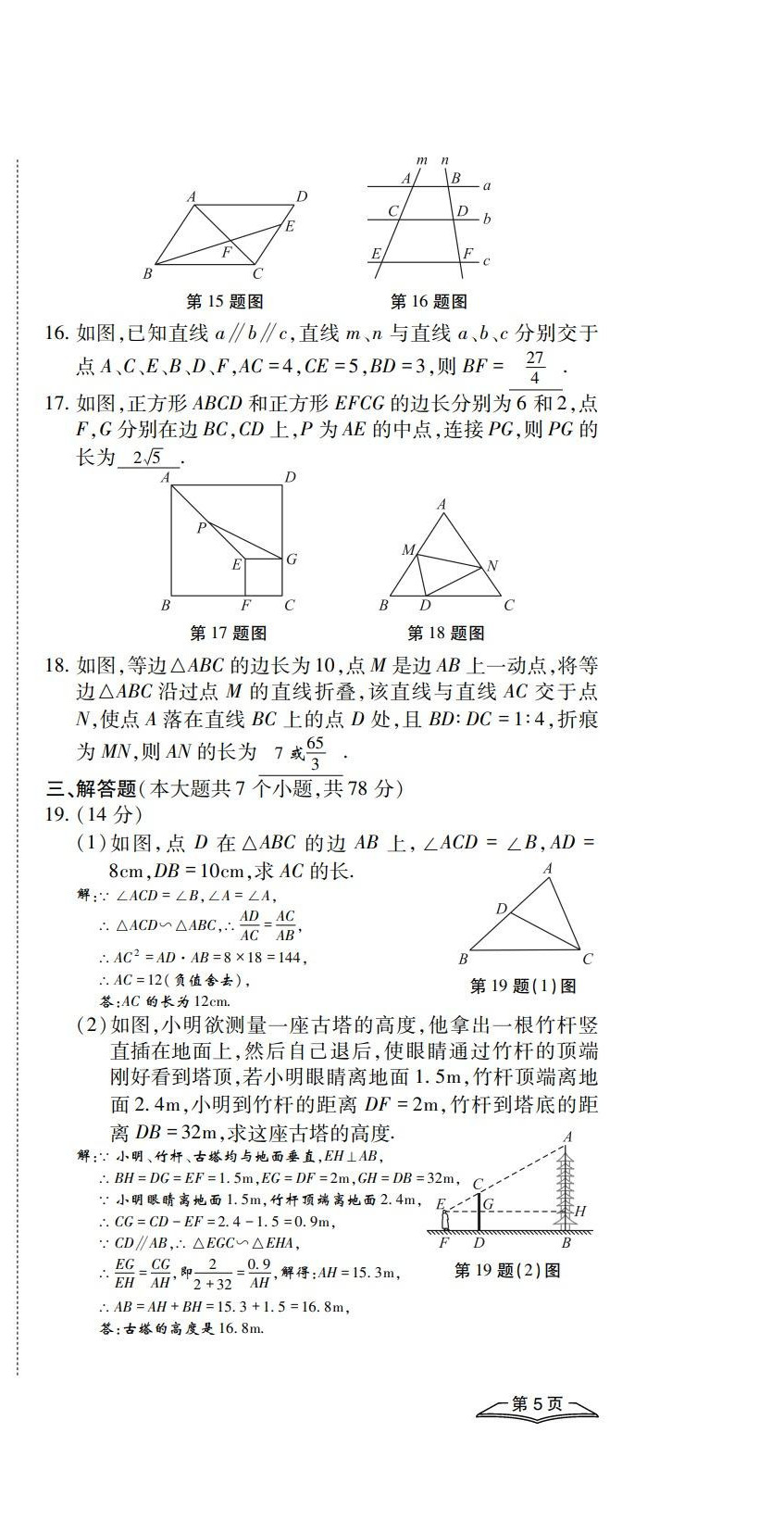 2022年學(xué)典四川九年級(jí)數(shù)學(xué)全一冊華師大版 第15頁