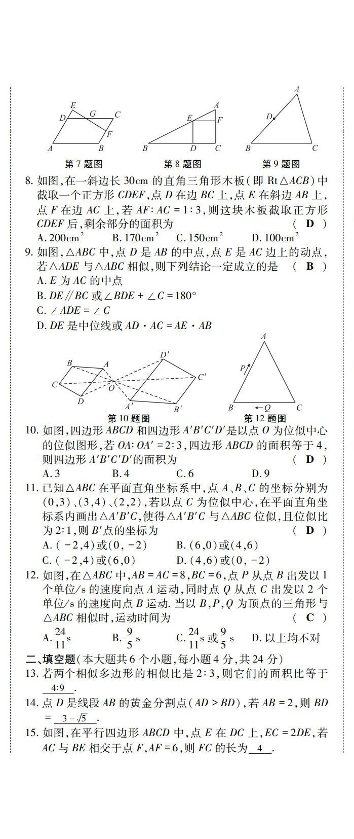 2022年學(xué)典四川九年級數(shù)學(xué)全一冊華師大版 第14頁