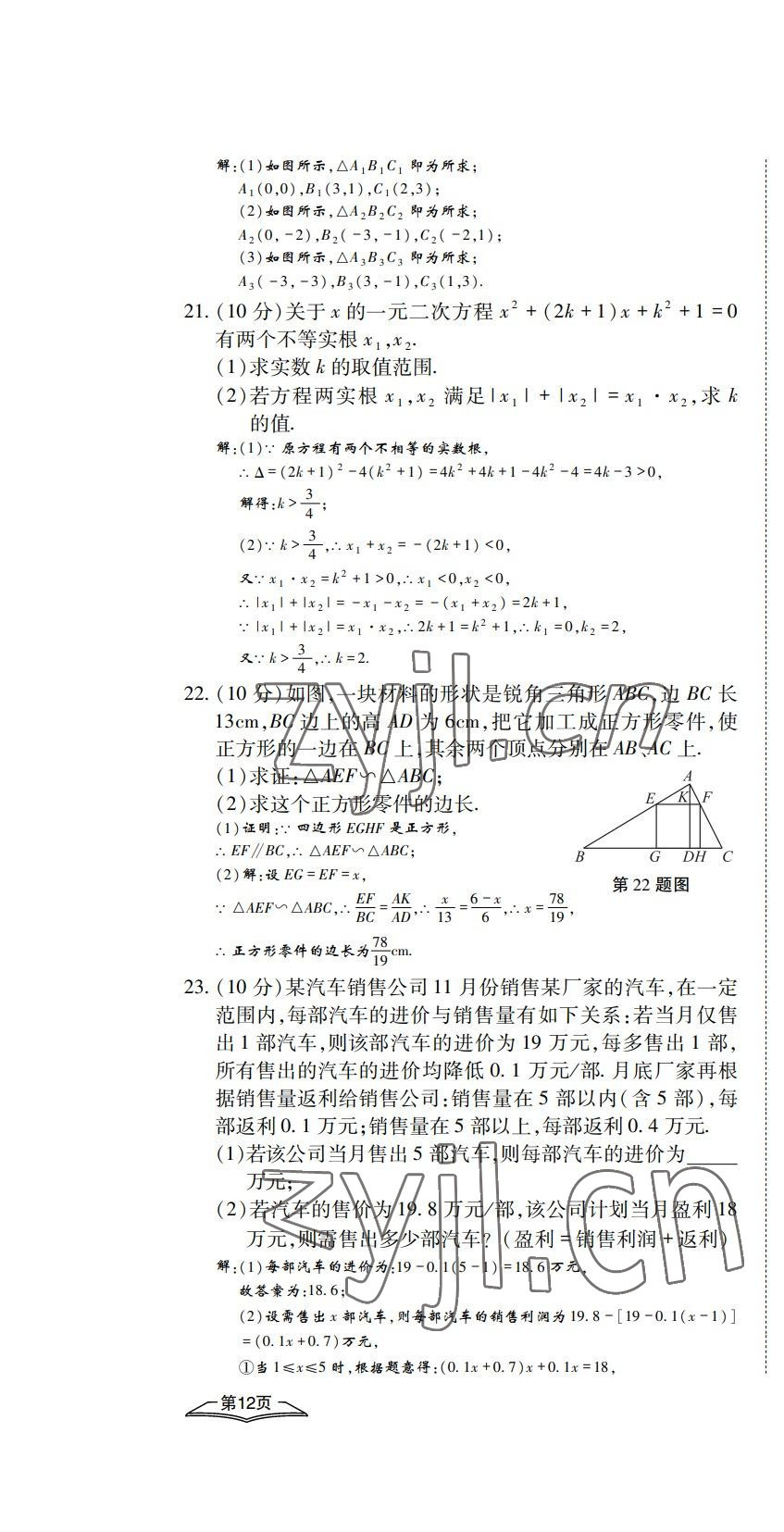 2022年學(xué)典四川九年級(jí)數(shù)學(xué)全一冊(cè)華師大版 第34頁