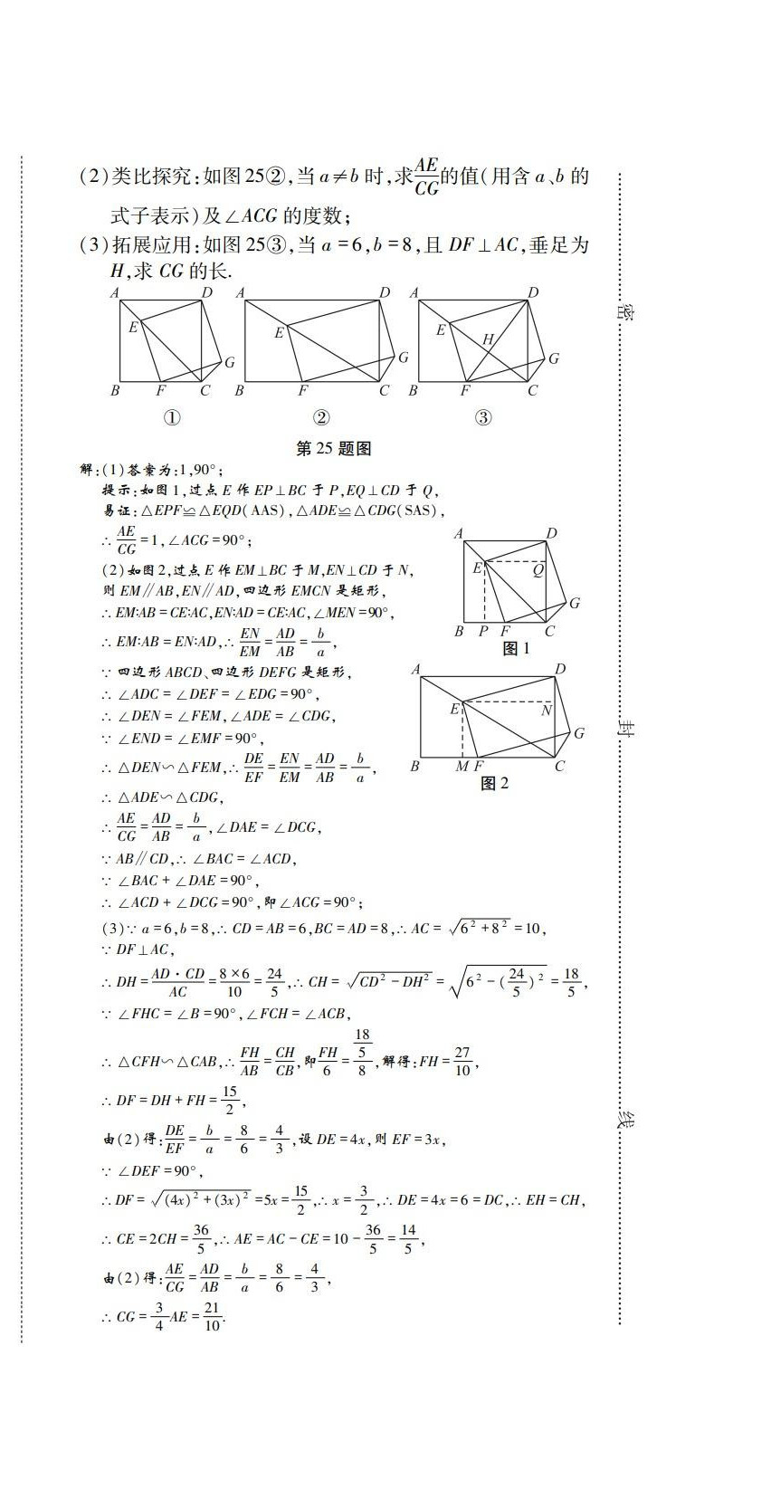 2022年學典四川九年級數(shù)學全一冊華師大版 第36頁