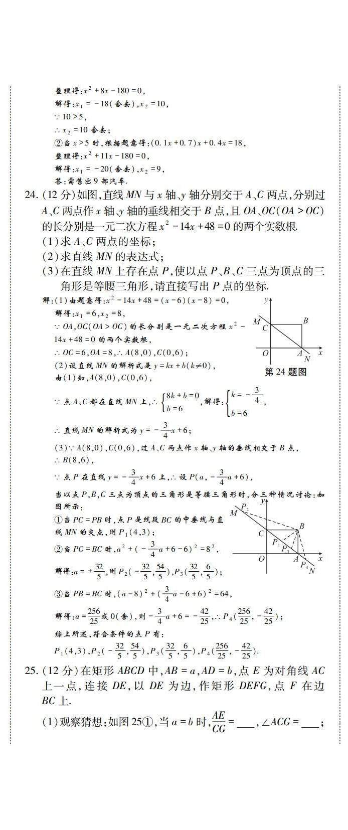 2022年學(xué)典四川九年級數(shù)學(xué)全一冊華師大版 第35頁