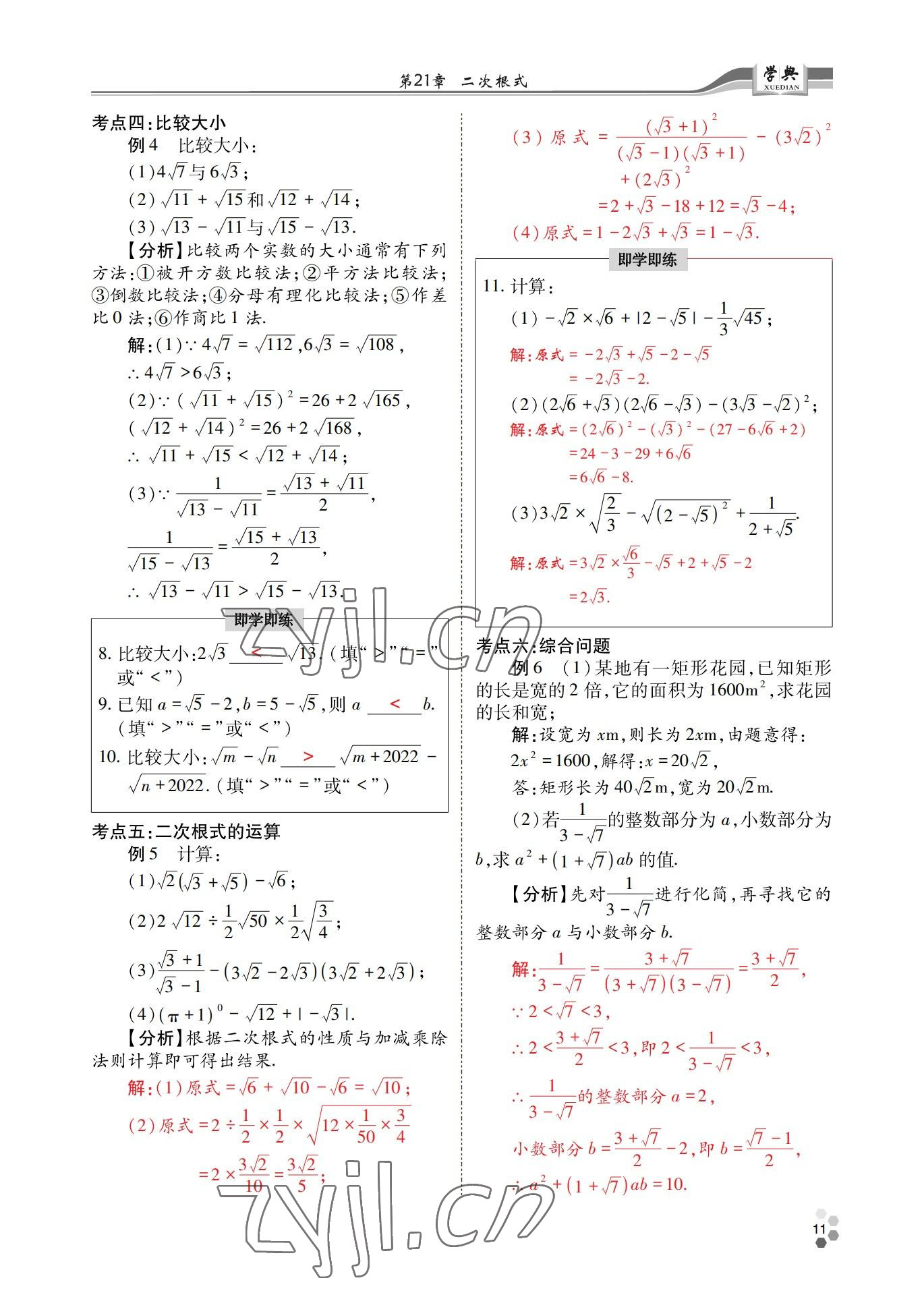 2022年學(xué)典四川九年級(jí)數(shù)學(xué)全一冊(cè)華師大版 第11頁(yè)