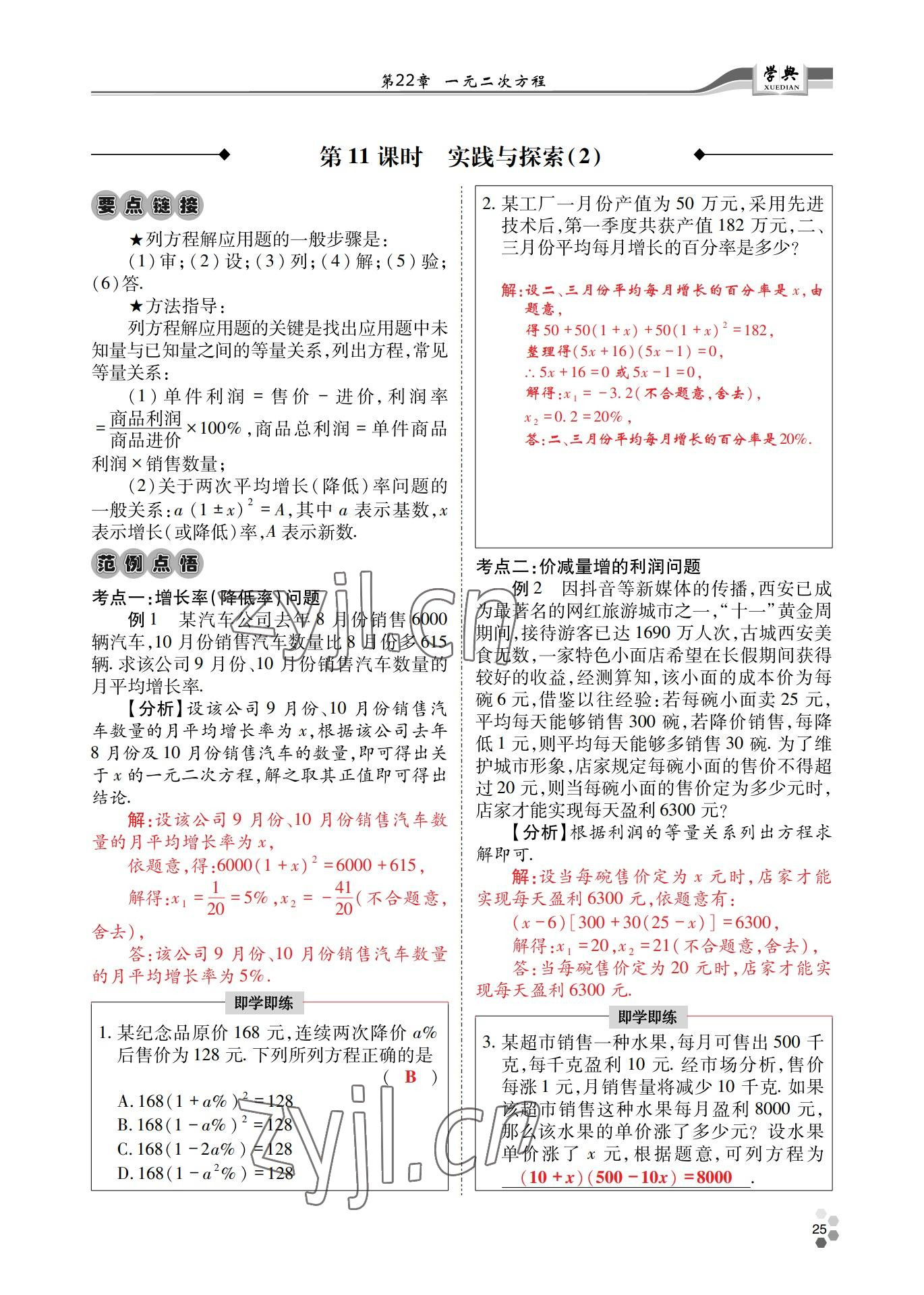 2022年學(xué)典四川九年級(jí)數(shù)學(xué)全一冊(cè)華師大版 第25頁(yè)