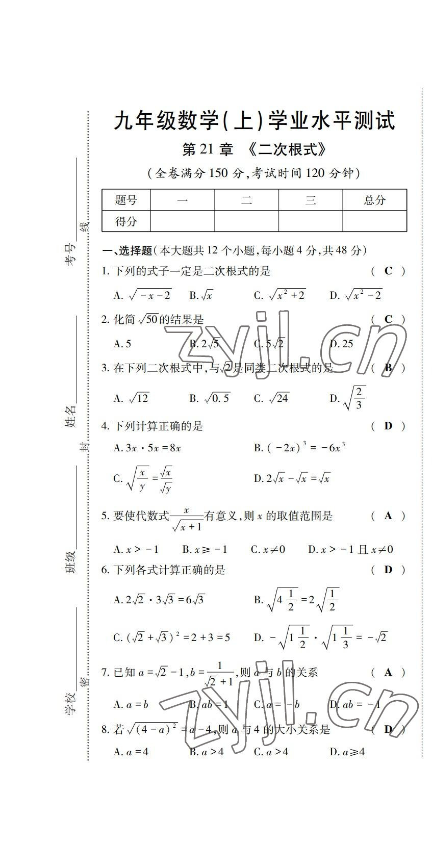 2022年學(xué)典四川九年級(jí)數(shù)學(xué)全一冊(cè)華師大版 第4頁(yè)