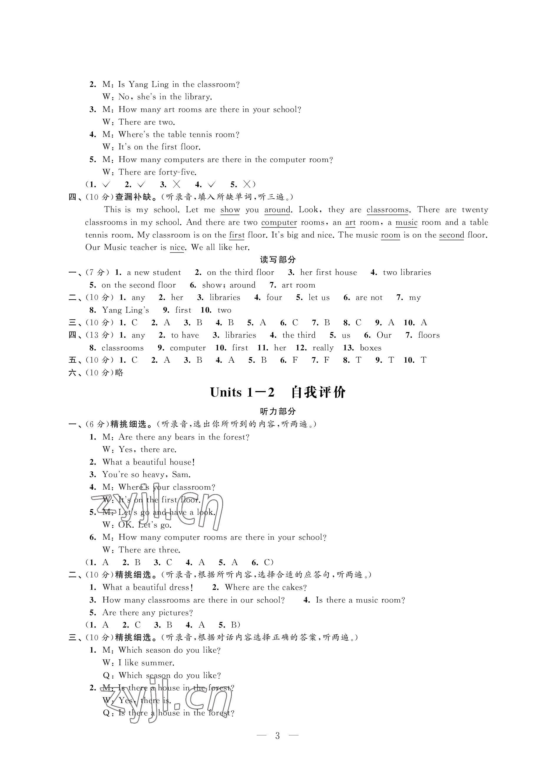 2022年校內(nèi)鞏固五年級英語上冊譯林版 參考答案第3頁