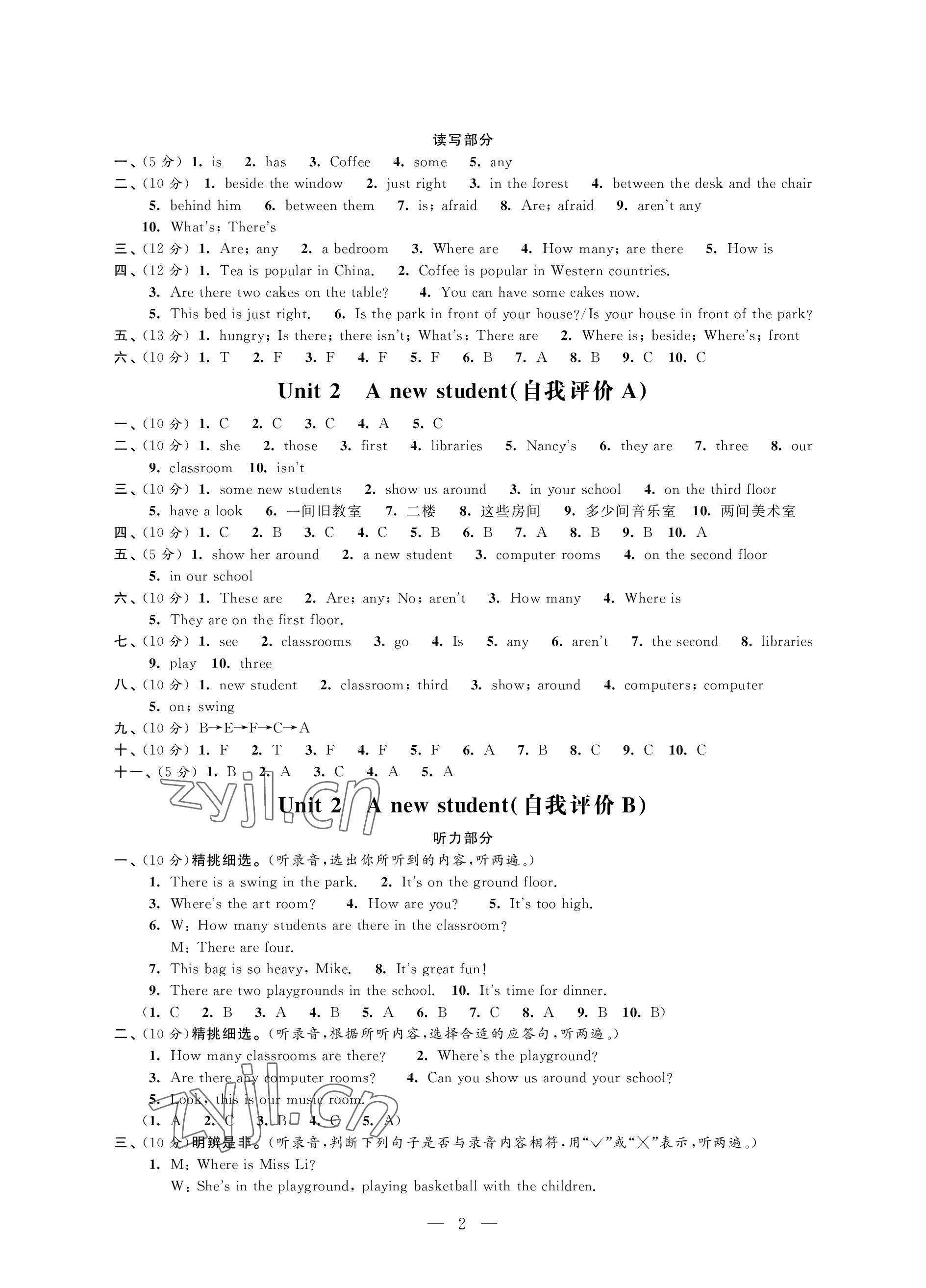 2022年校內(nèi)鞏固五年級英語上冊譯林版 參考答案第2頁