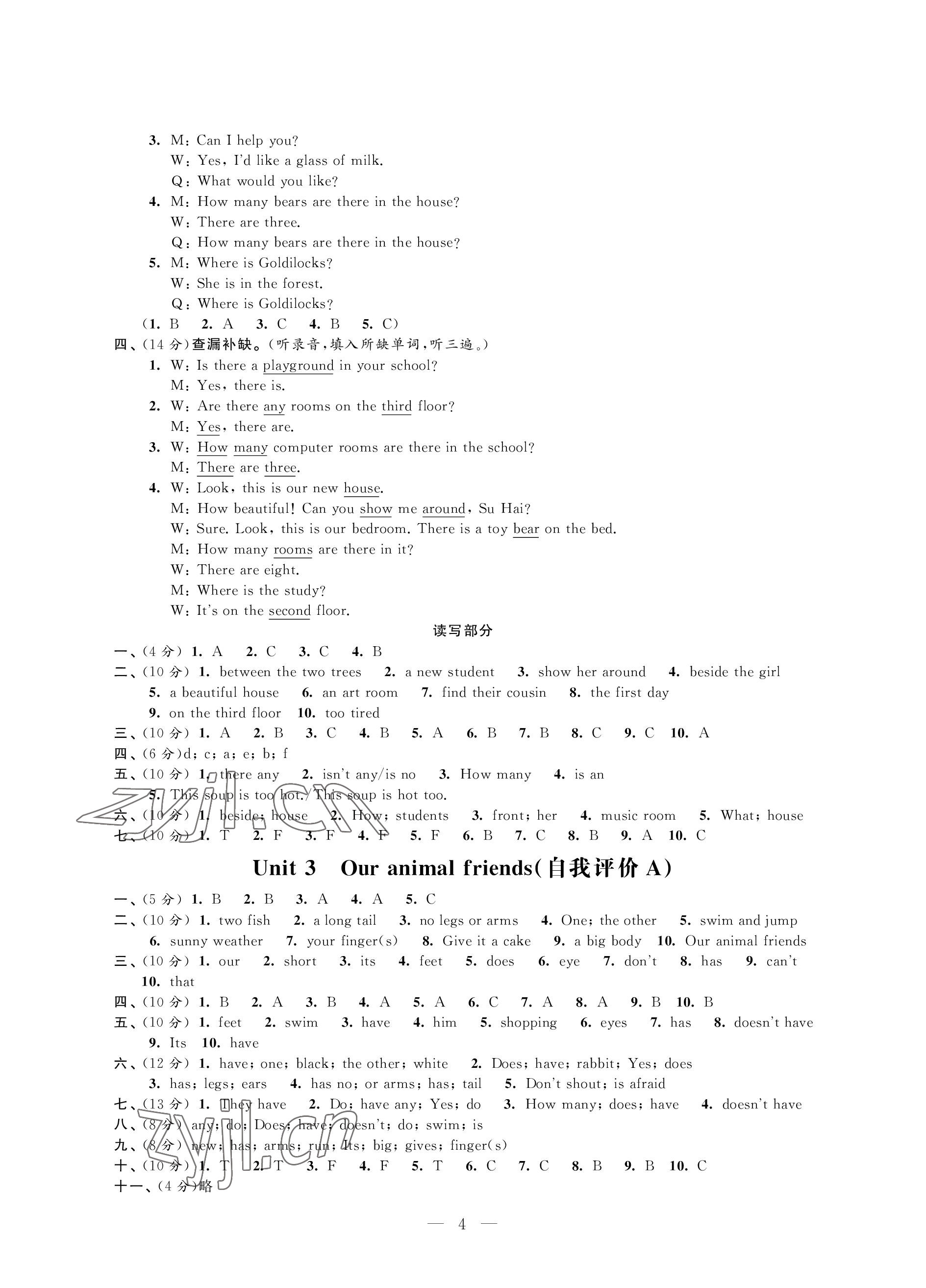 2022年校內(nèi)鞏固五年級英語上冊譯林版 參考答案第4頁