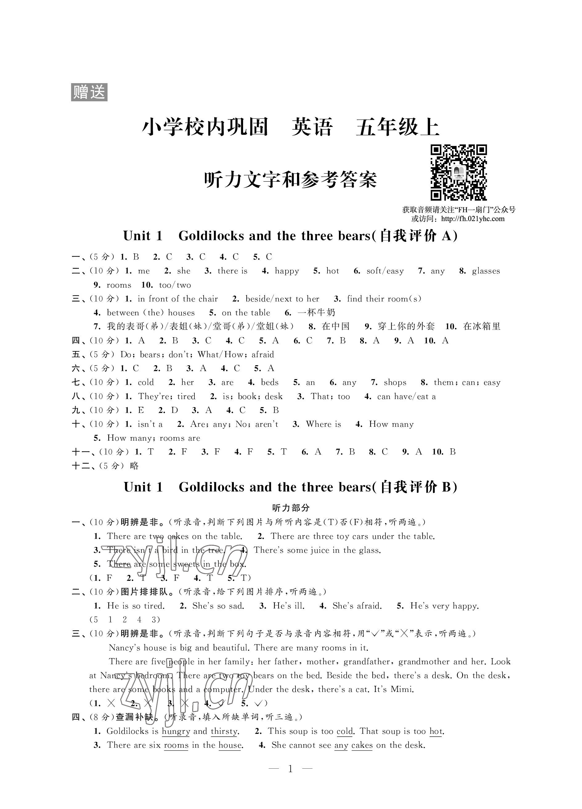 2022年校內(nèi)鞏固五年級(jí)英語上冊(cè)譯林版 參考答案第1頁