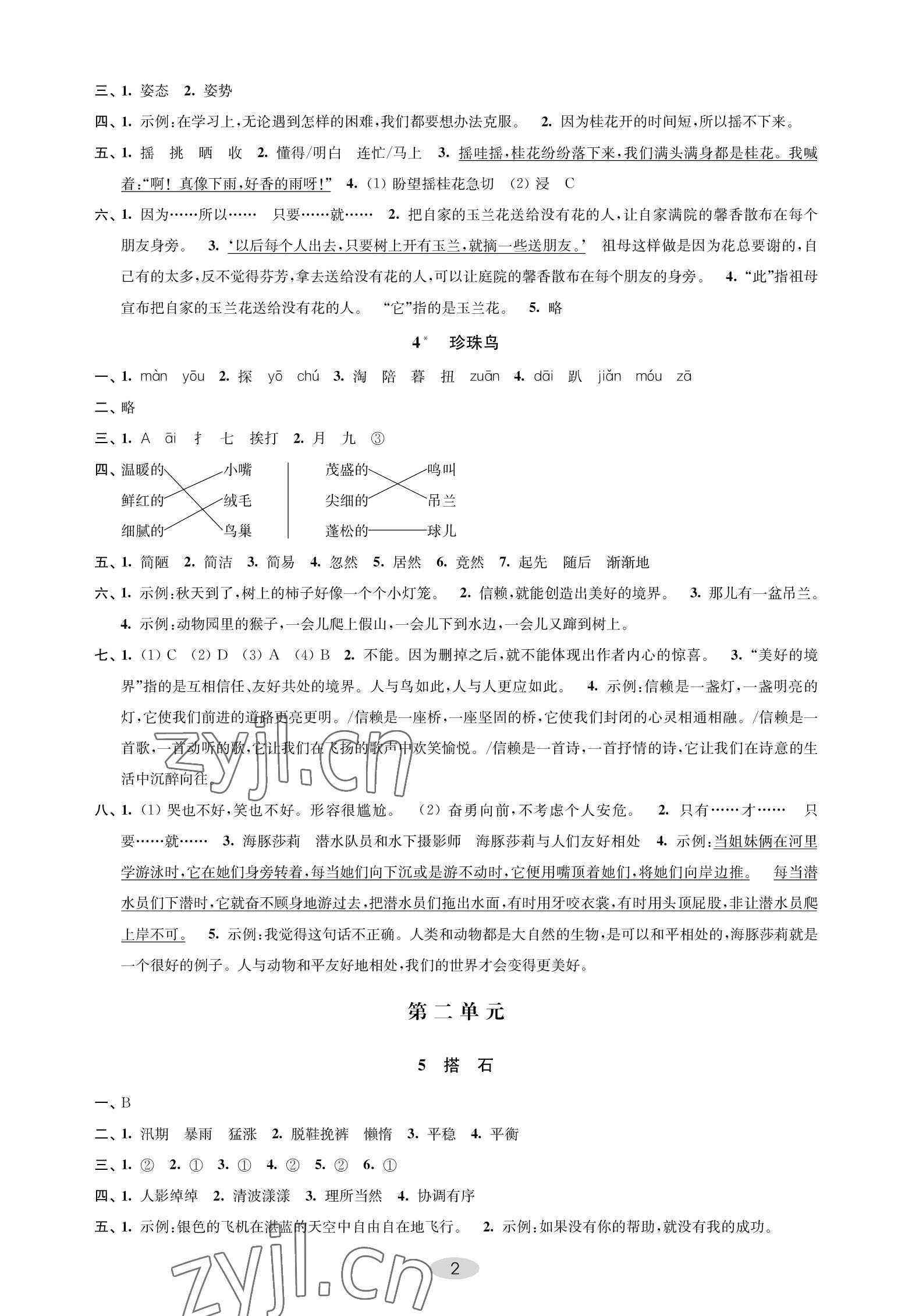 2022年關鍵能力進階五年級語文上冊人教版 參考答案第2頁