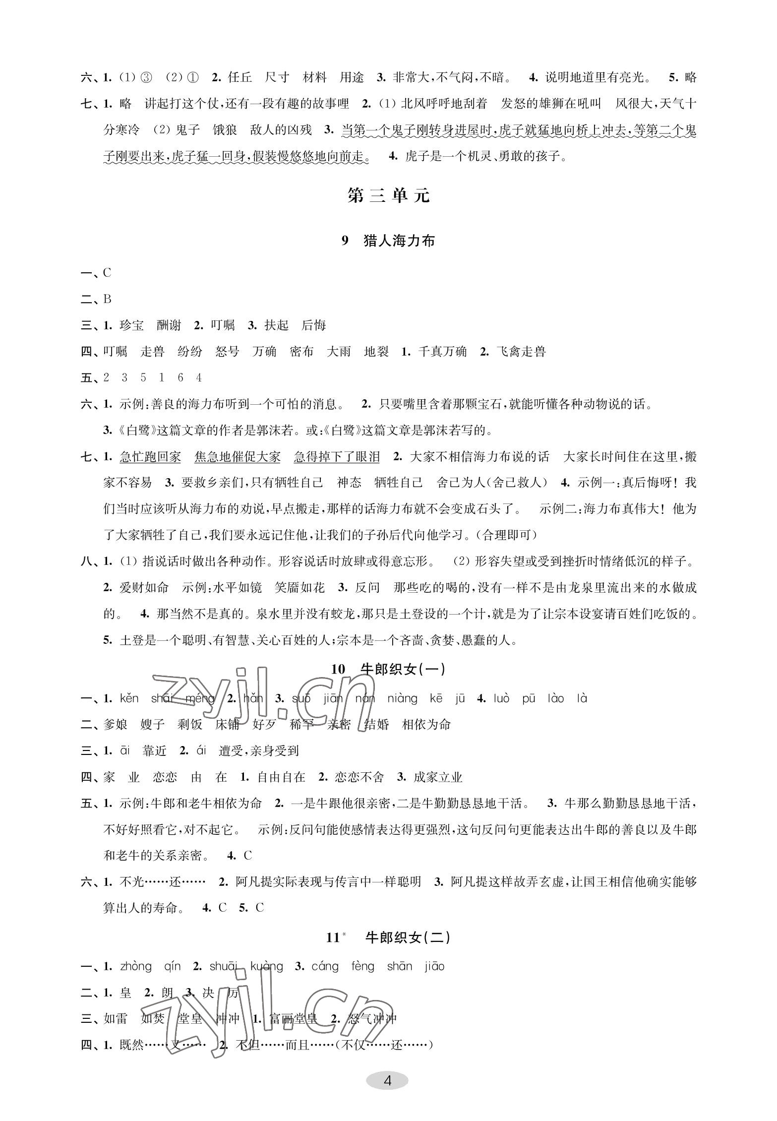 2022年關鍵能力進階五年級語文上冊人教版 參考答案第4頁