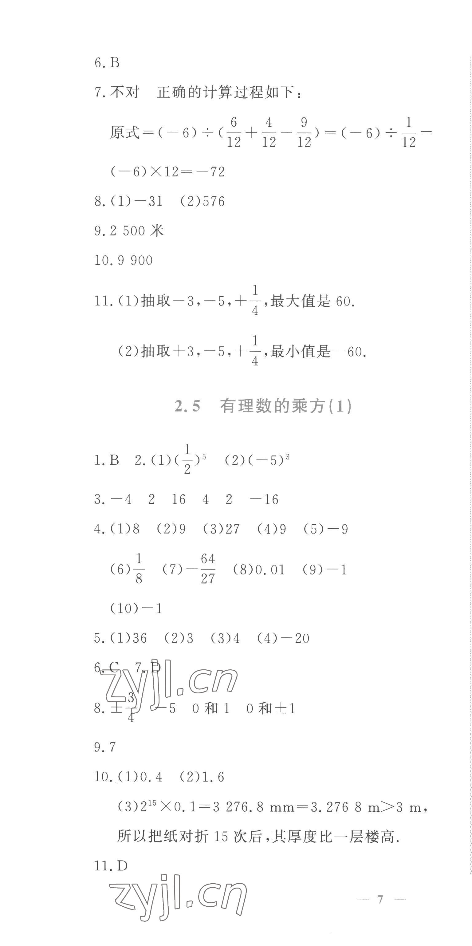 2022年学习力提升七年级数学上册浙教版 第10页