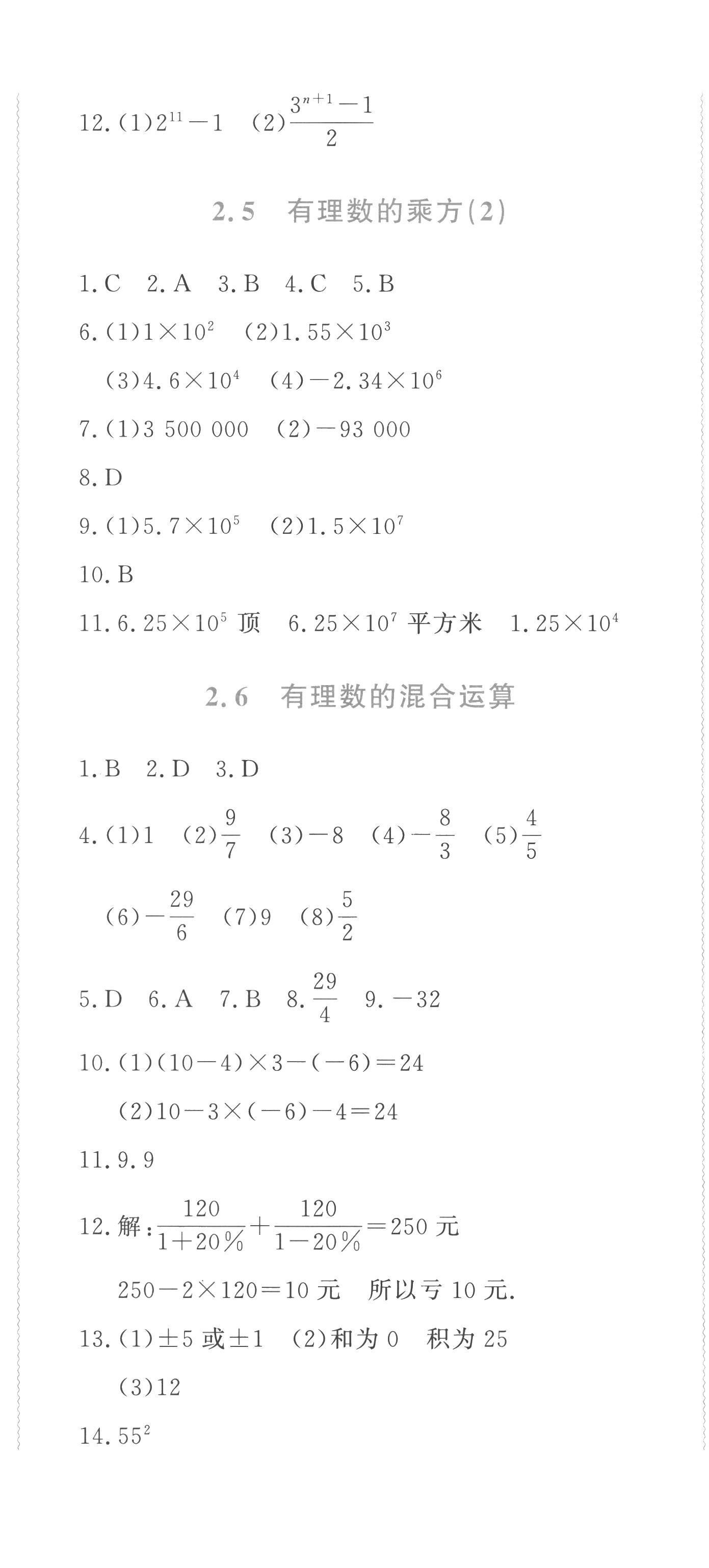 2022年学习力提升七年级数学上册浙教版 第11页