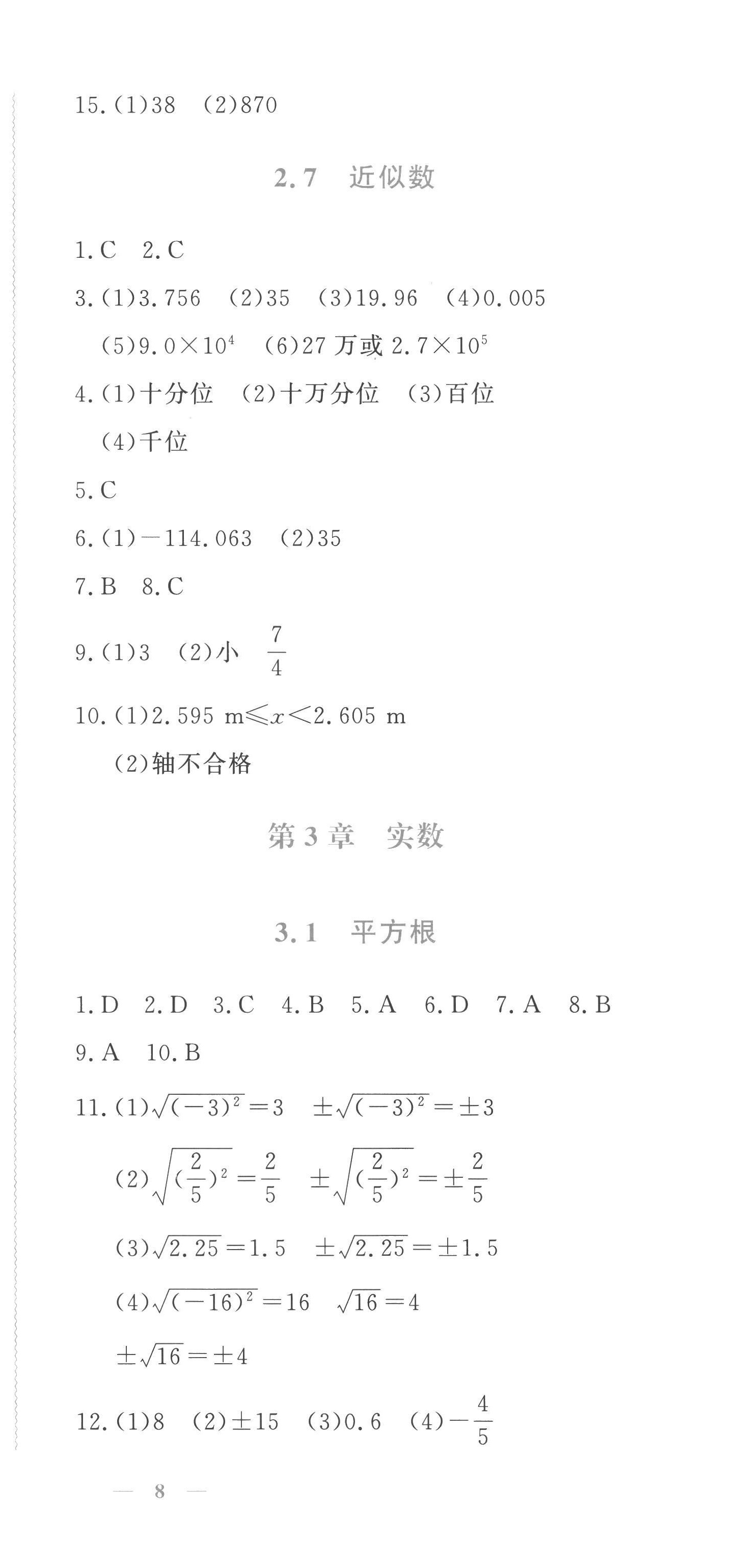 2022年学习力提升七年级数学上册浙教版 第12页