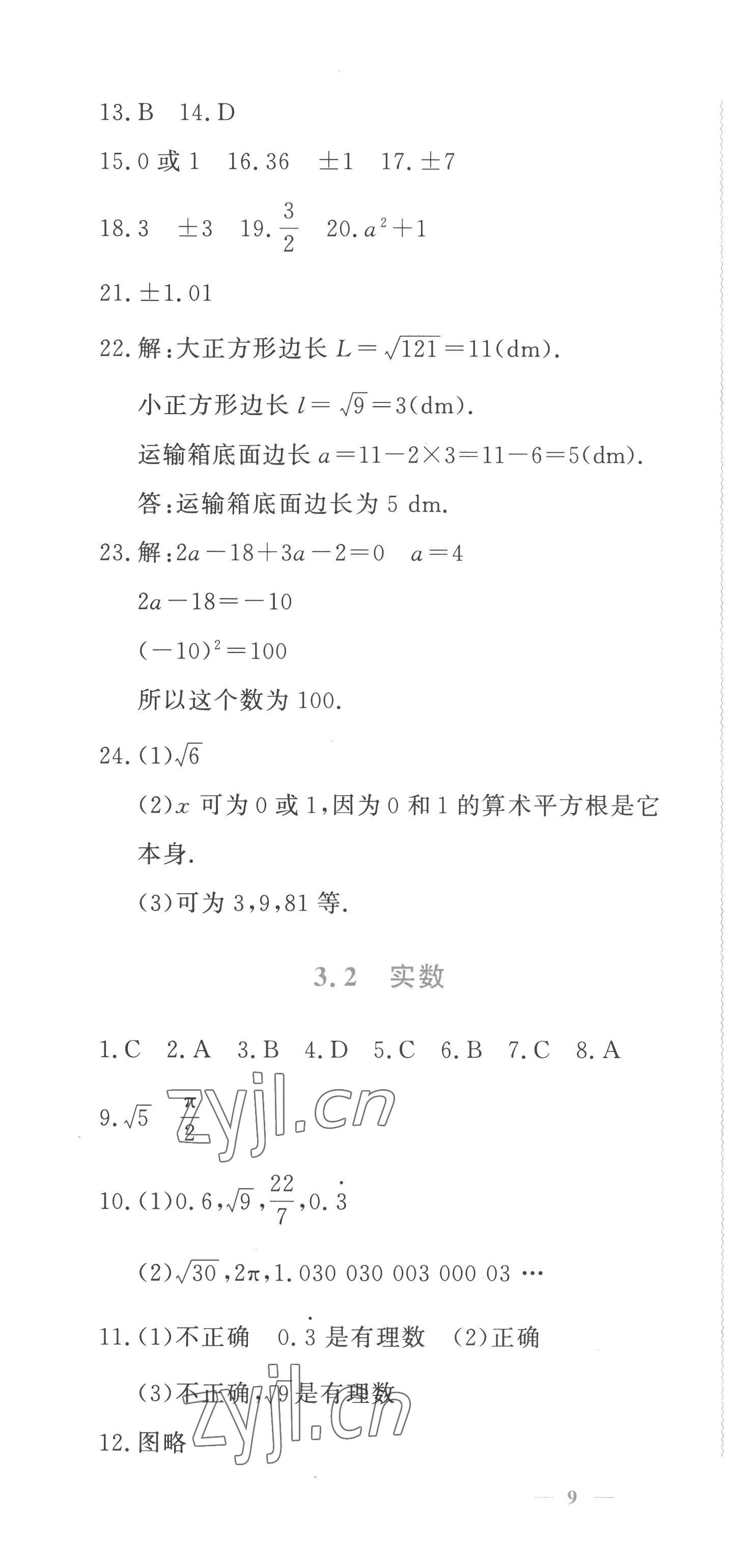 2022年学习力提升七年级数学上册浙教版 第13页