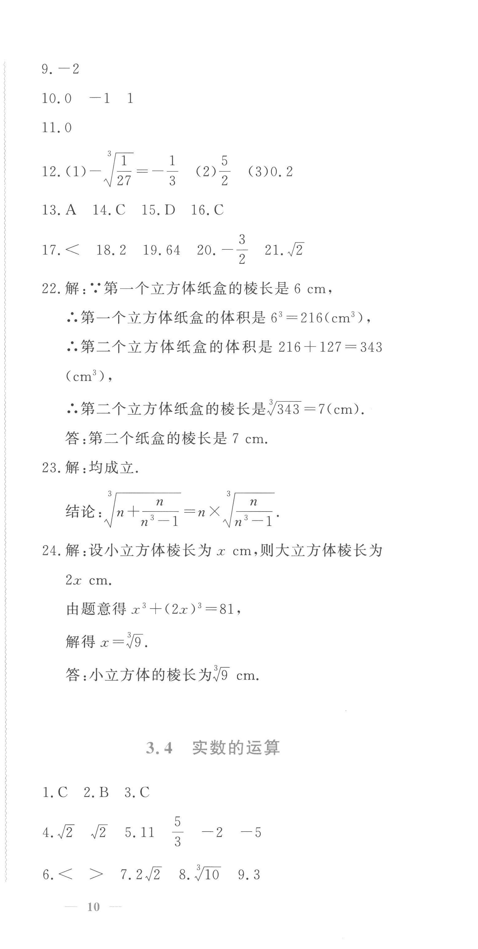 2022年学习力提升七年级数学上册浙教版 第15页