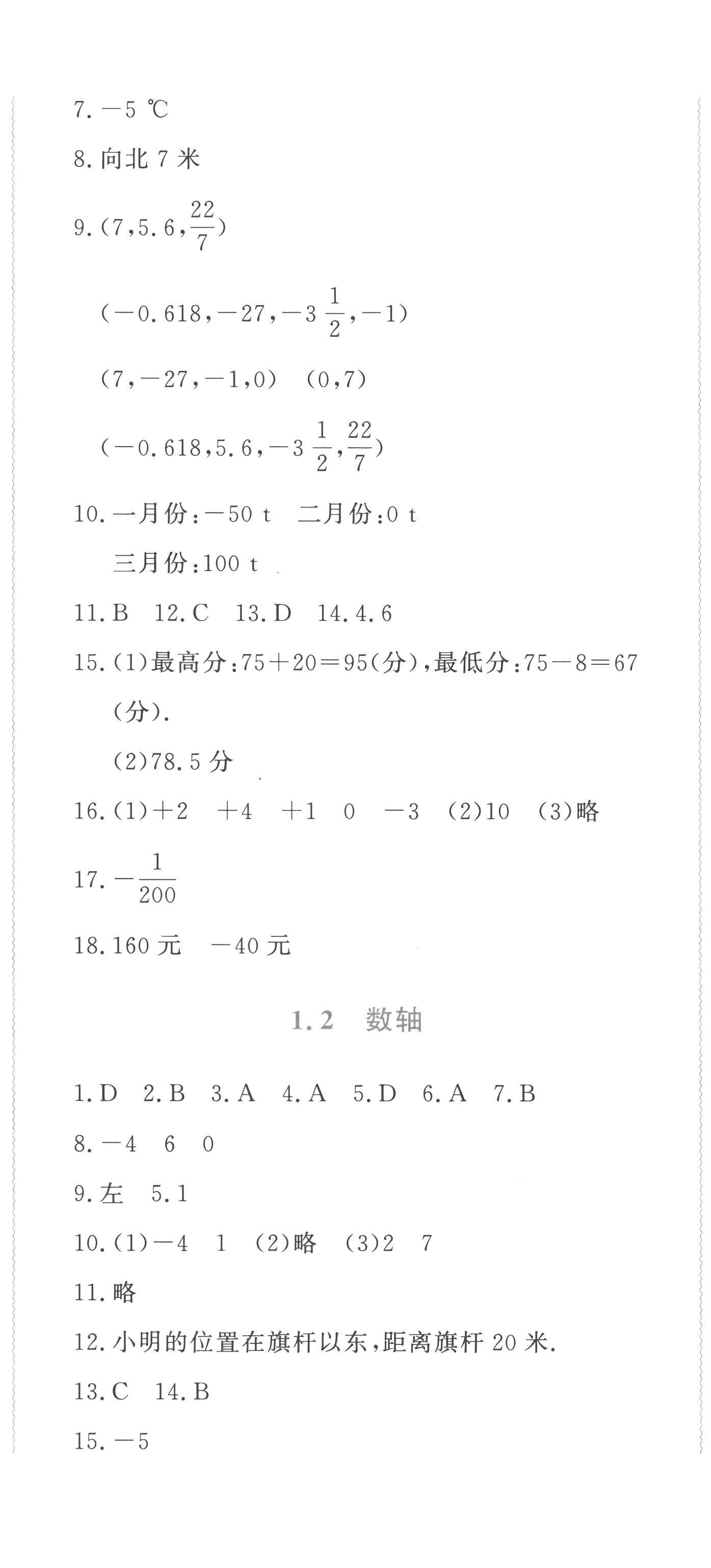 2022年学习力提升七年级数学上册浙教版 第2页