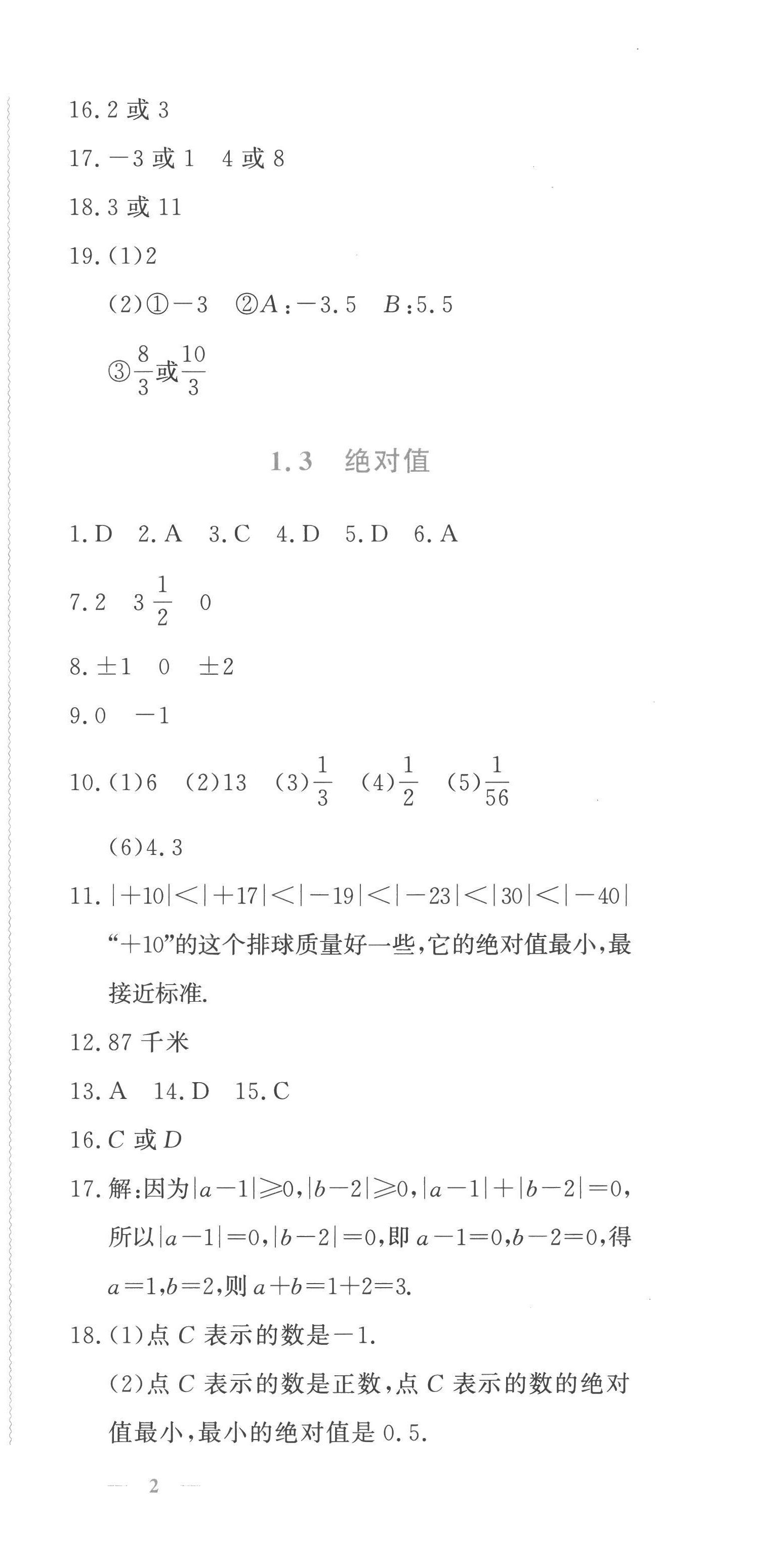 2022年学习力提升七年级数学上册浙教版 第3页