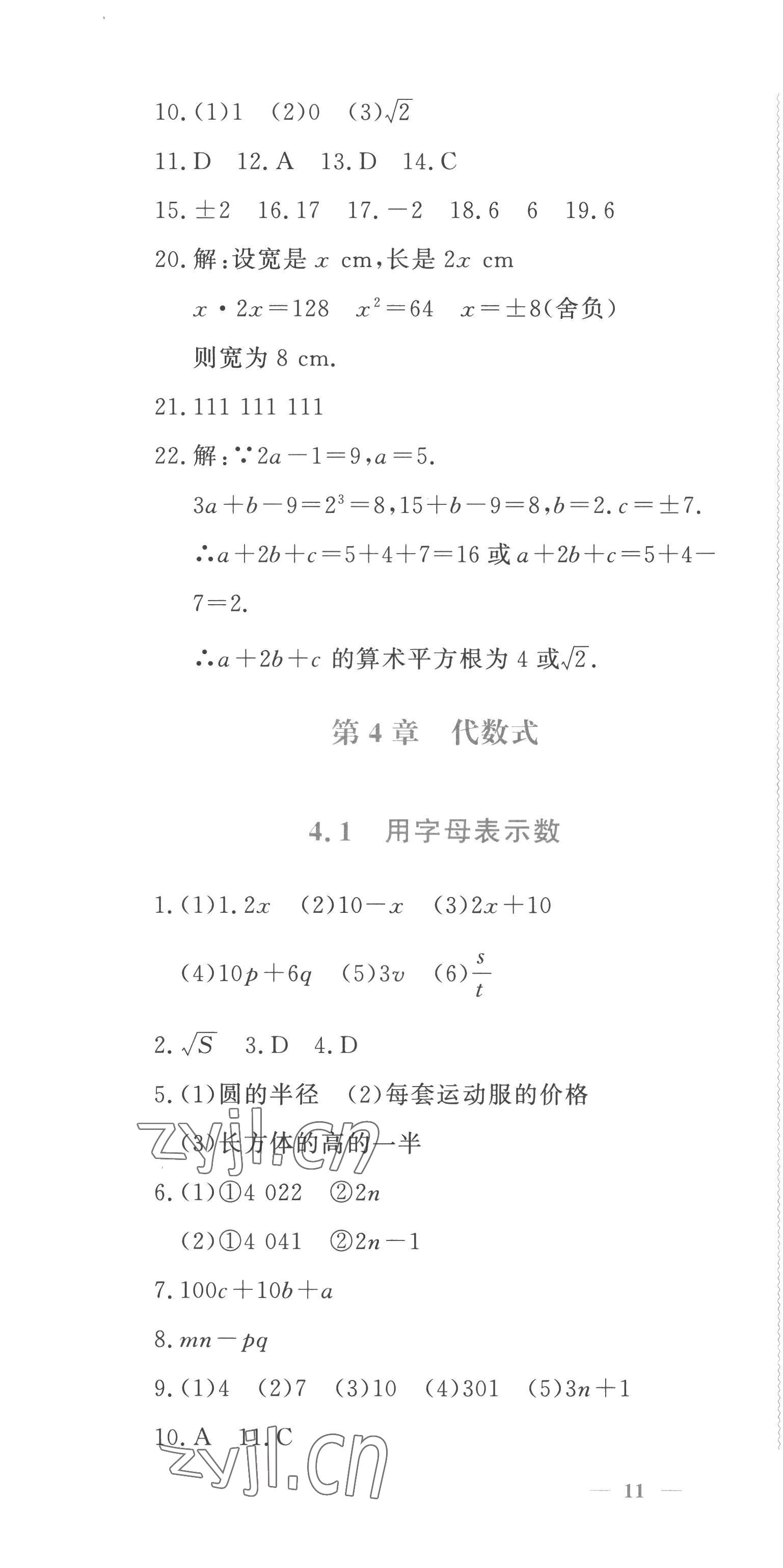 2022年学习力提升七年级数学上册浙教版 第16页