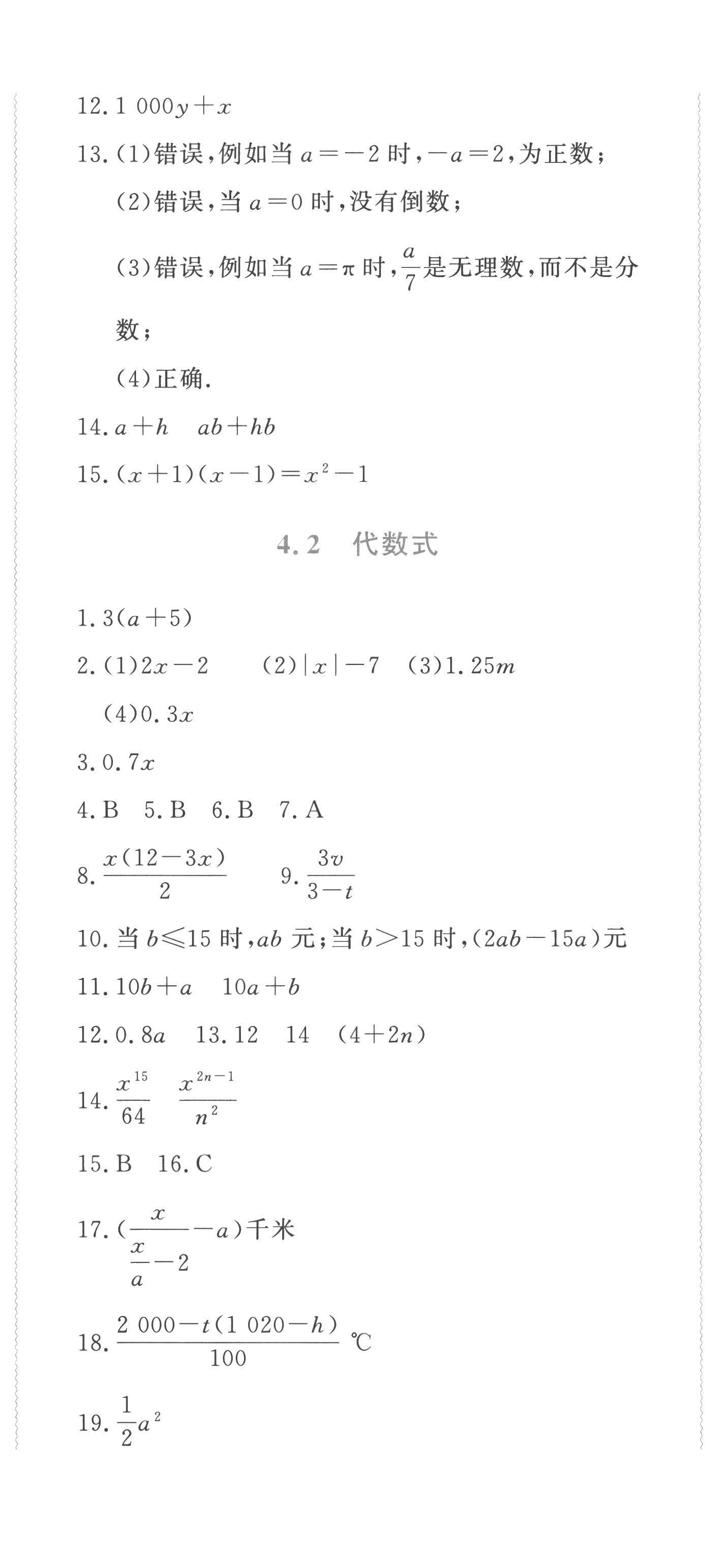 2022年學習力提升七年級數(shù)學上冊浙教版 第17頁