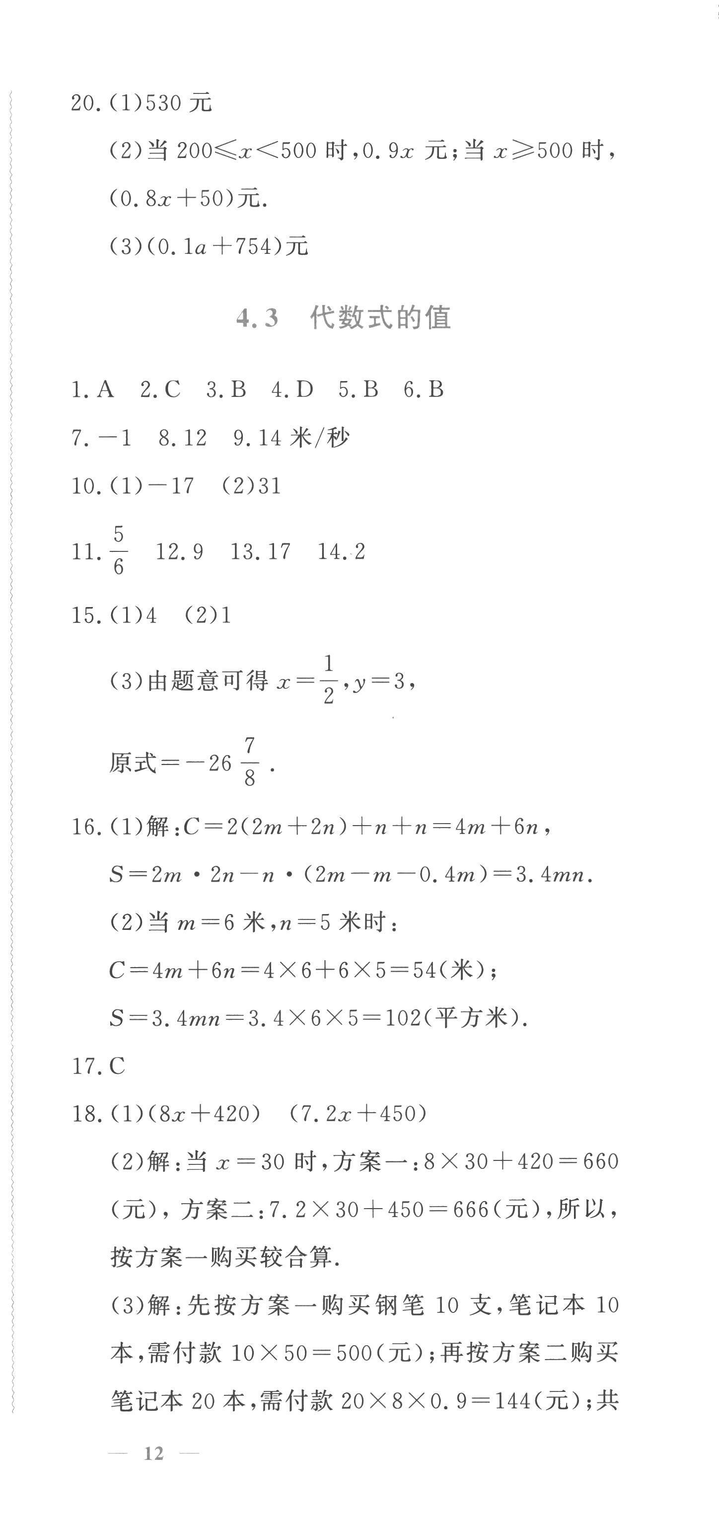 2022年学习力提升七年级数学上册浙教版 第18页