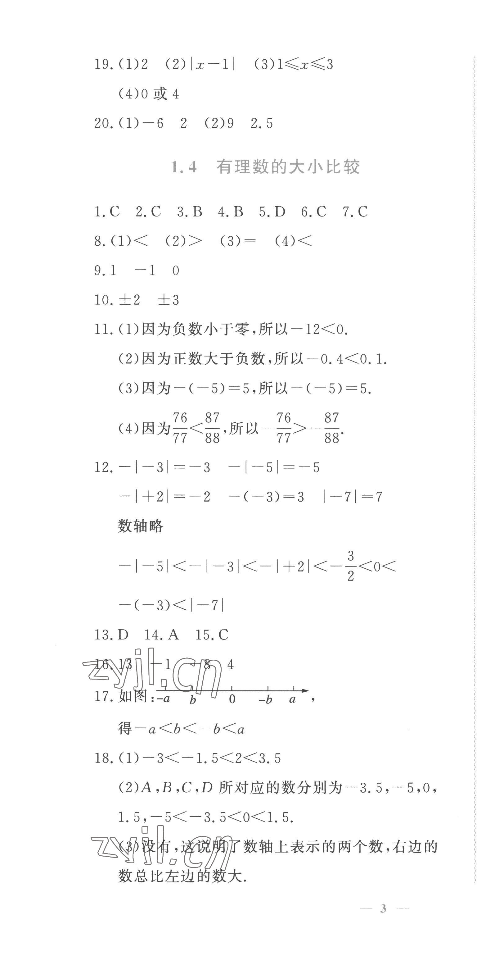 2022年学习力提升七年级数学上册浙教版 第4页