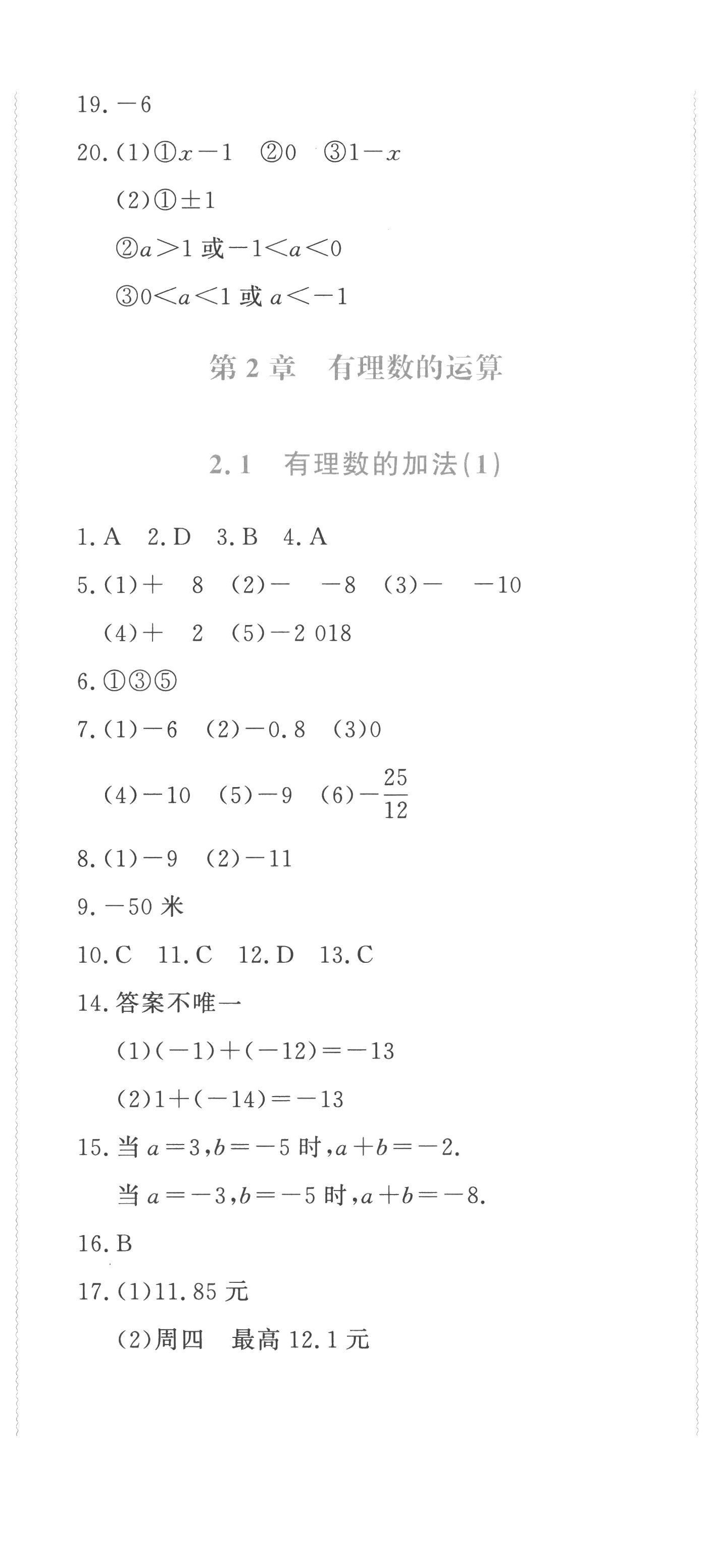 2022年学习力提升七年级数学上册浙教版 第5页