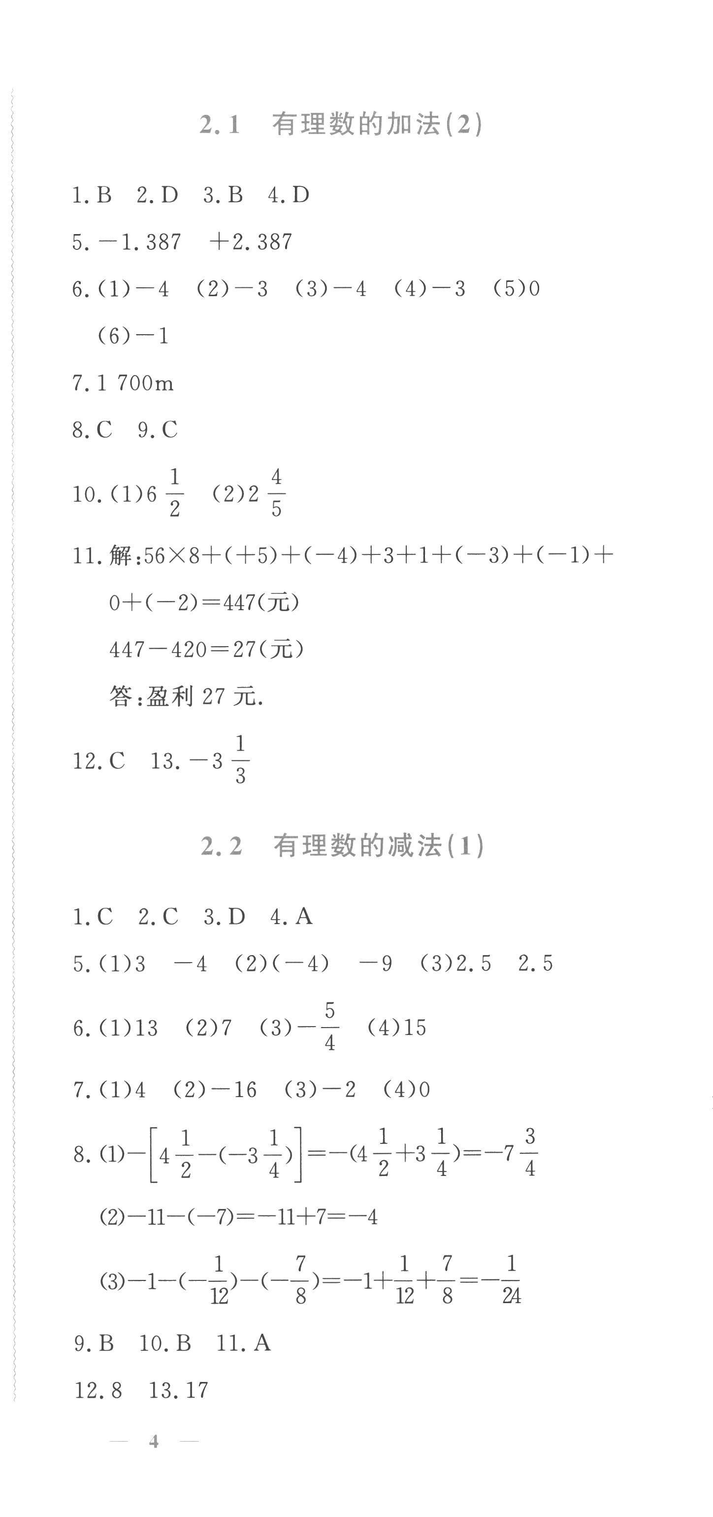 2022年学习力提升七年级数学上册浙教版 第6页