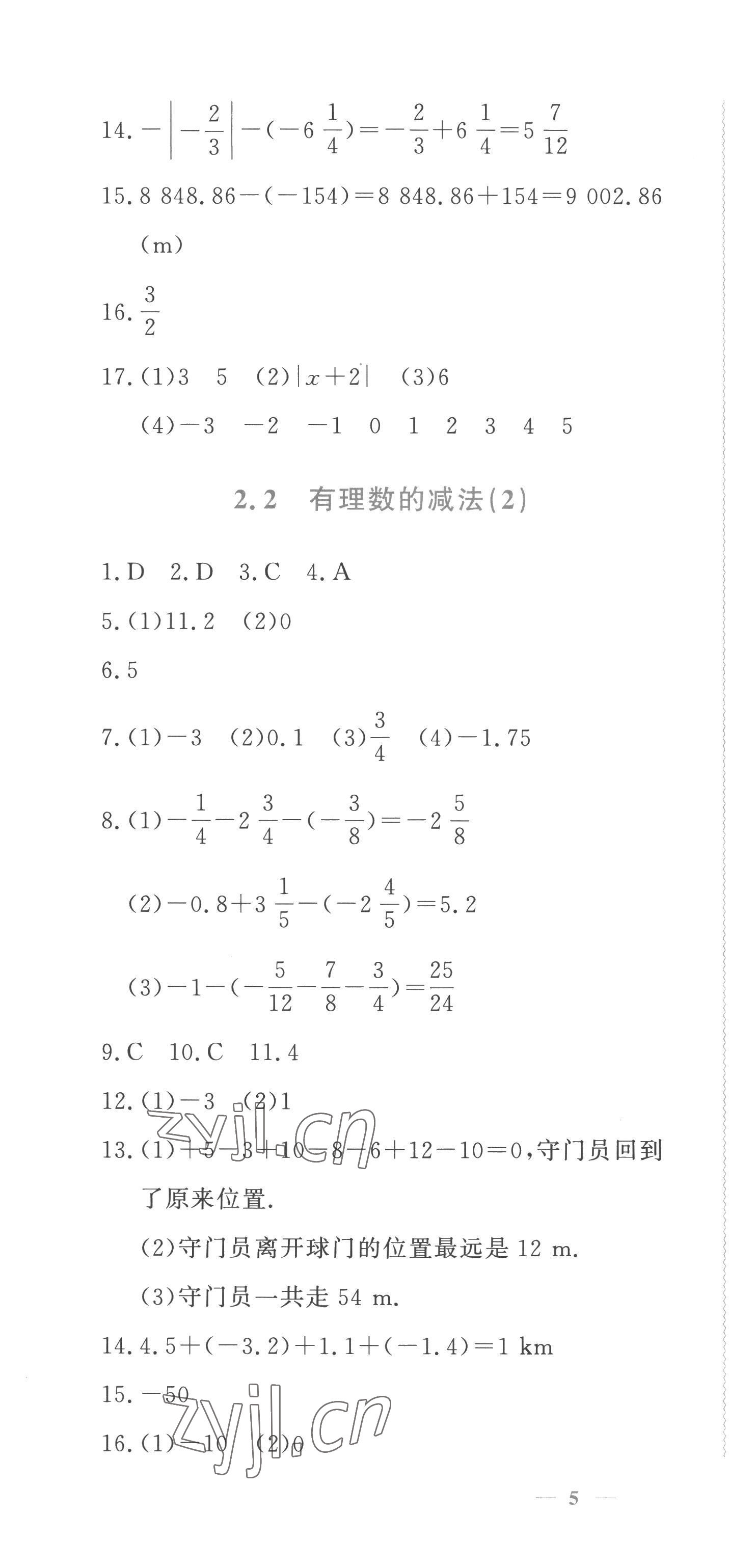 2022年学习力提升七年级数学上册浙教版 第7页