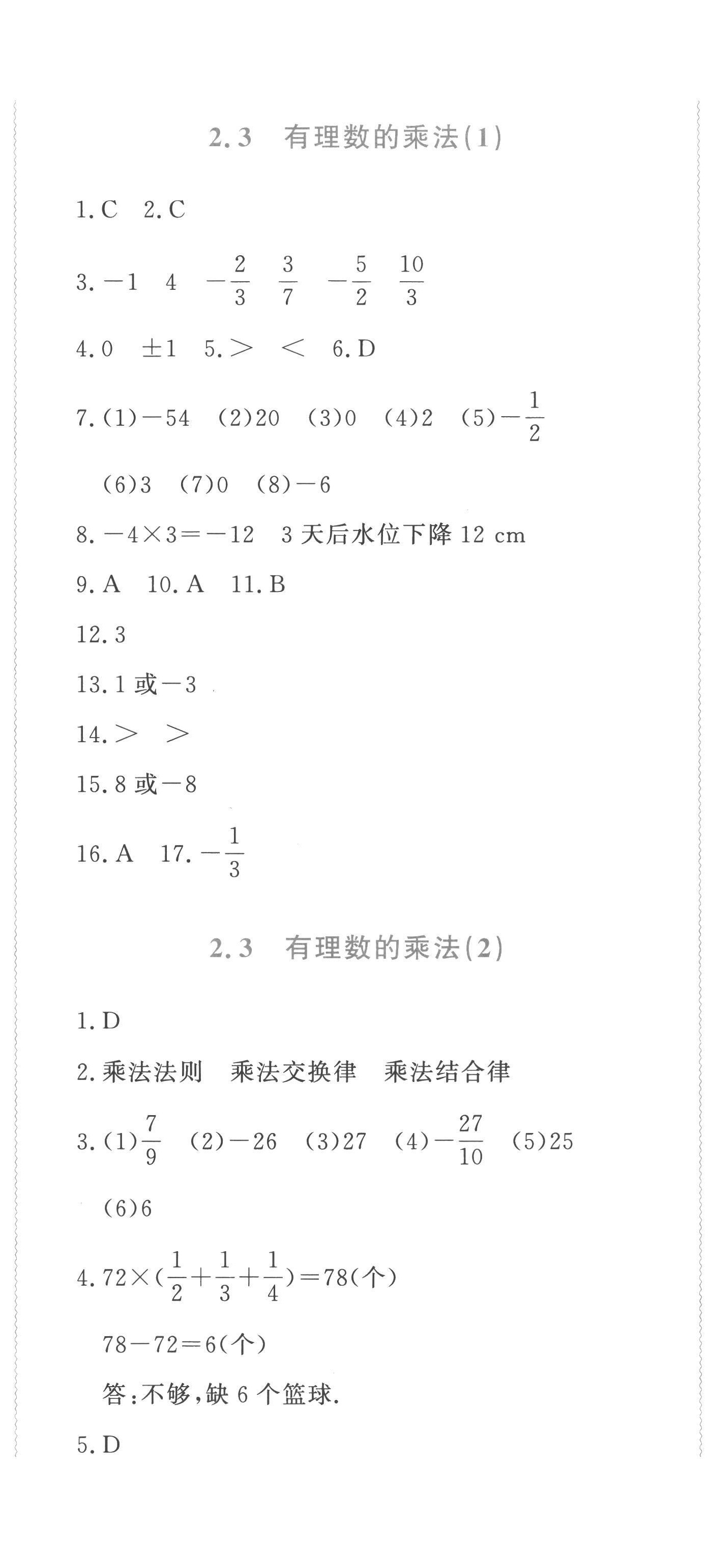 2022年学习力提升七年级数学上册浙教版 第8页