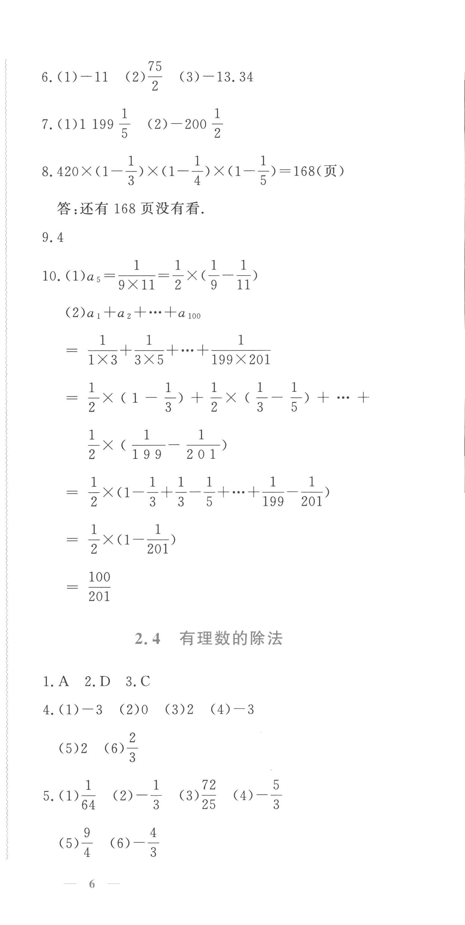 2022年学习力提升七年级数学上册浙教版 第9页