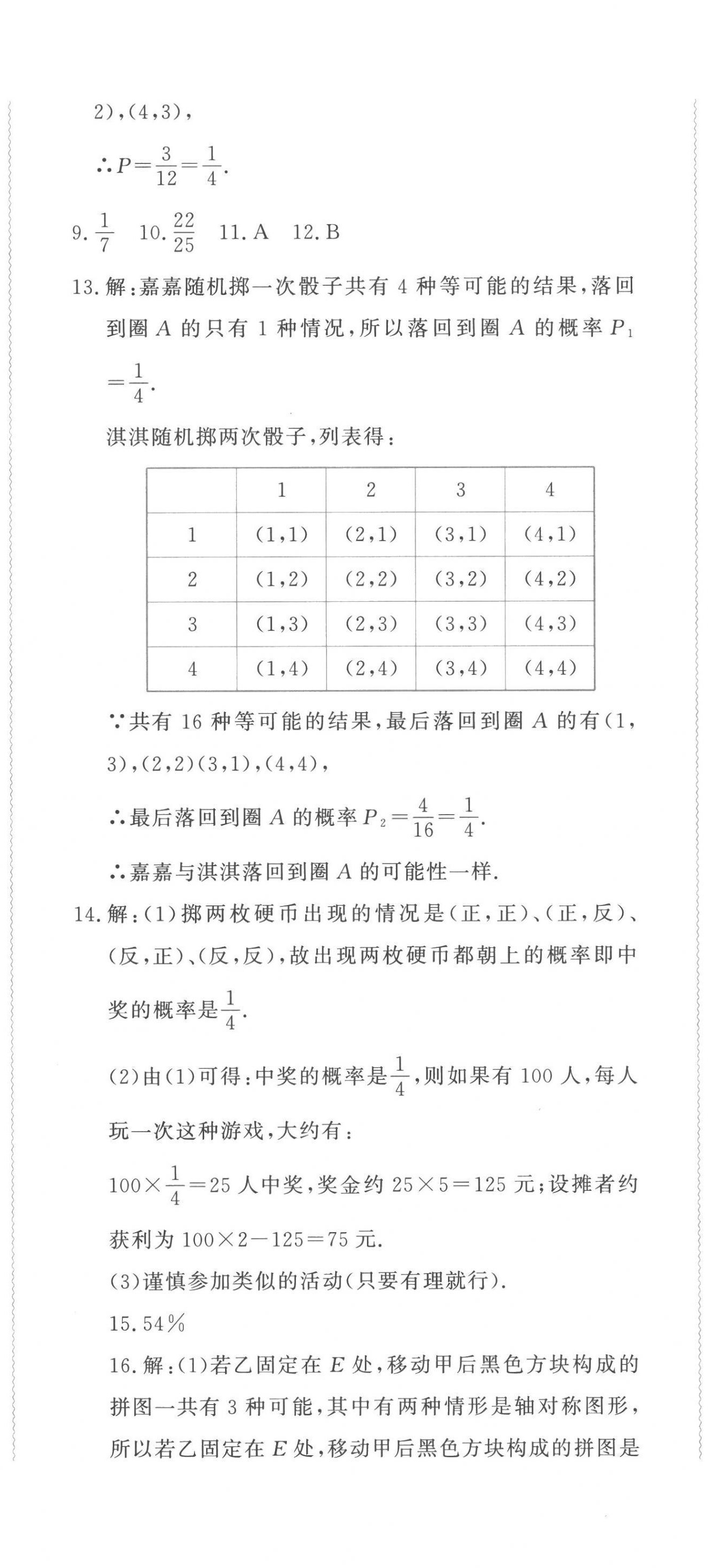 2022年學習力提升九年級數(shù)學上冊浙教版 第17頁