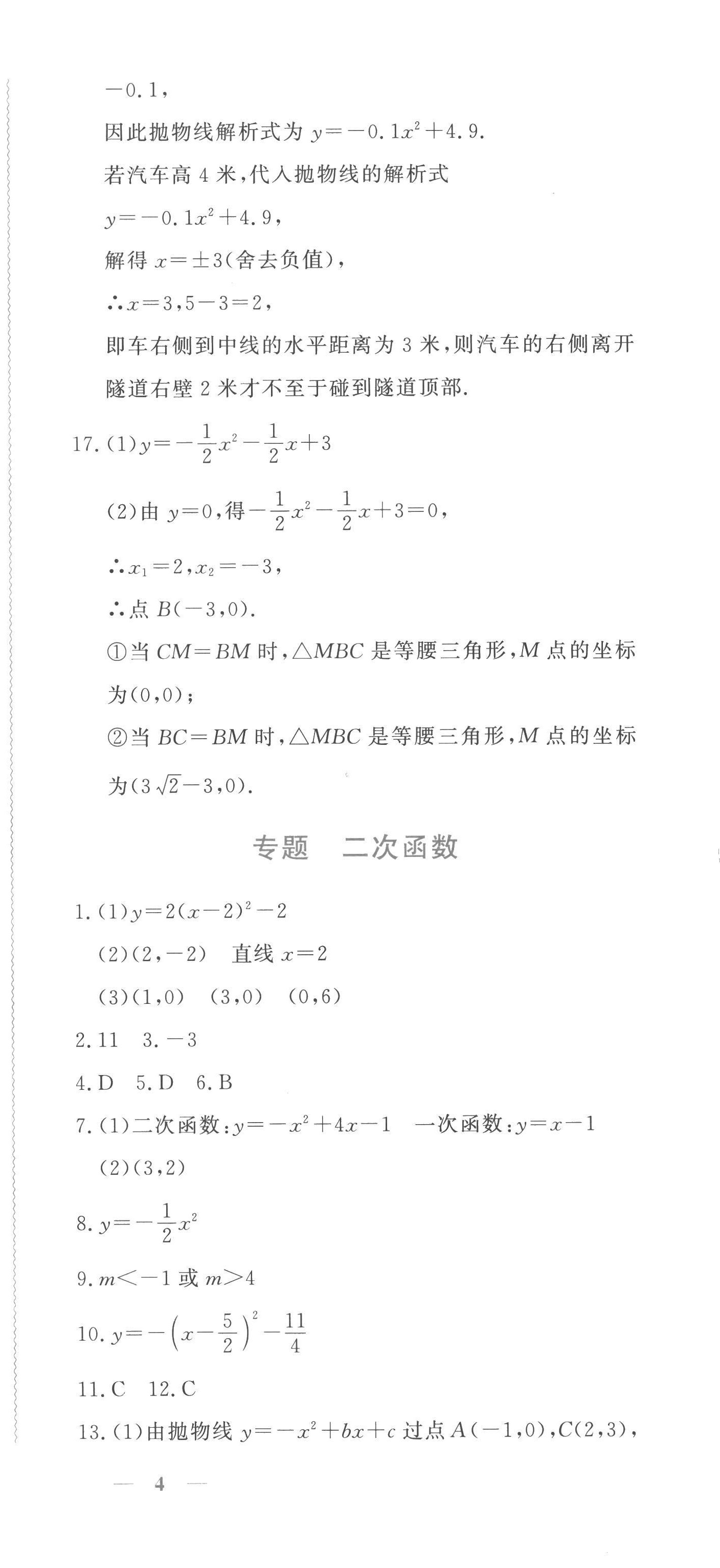 2022年學(xué)習(xí)力提升九年級(jí)數(shù)學(xué)上冊(cè)浙教版 第6頁(yè)