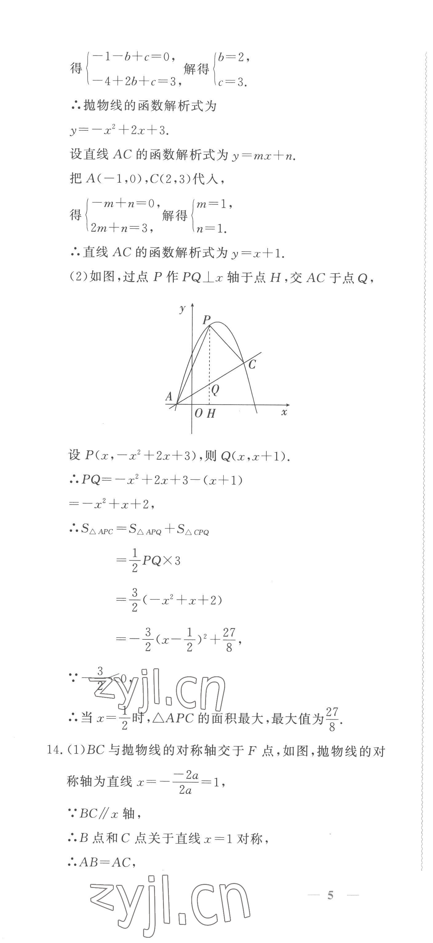 2022年學(xué)習(xí)力提升九年級數(shù)學(xué)上冊浙教版 第7頁