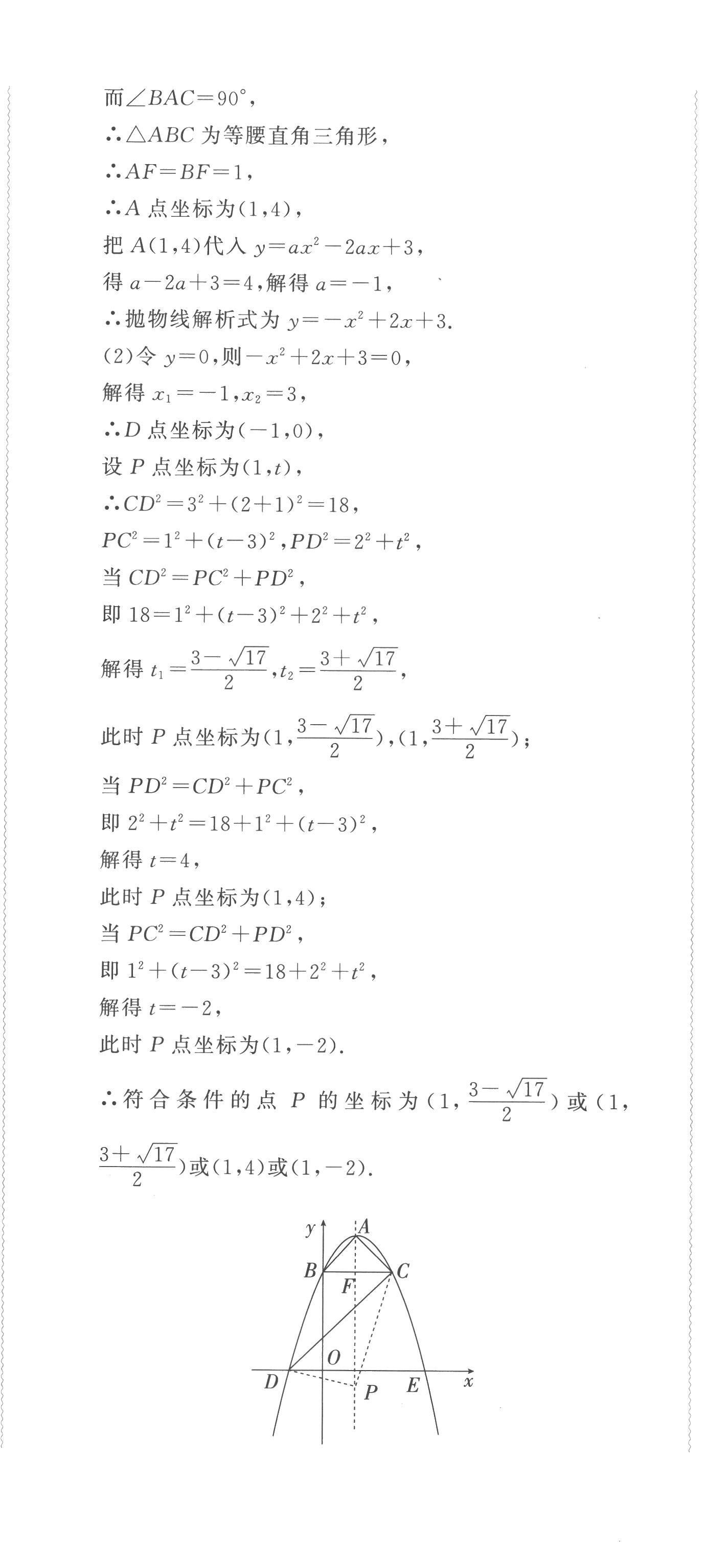 2022年學(xué)習(xí)力提升九年級數(shù)學(xué)上冊浙教版 第8頁