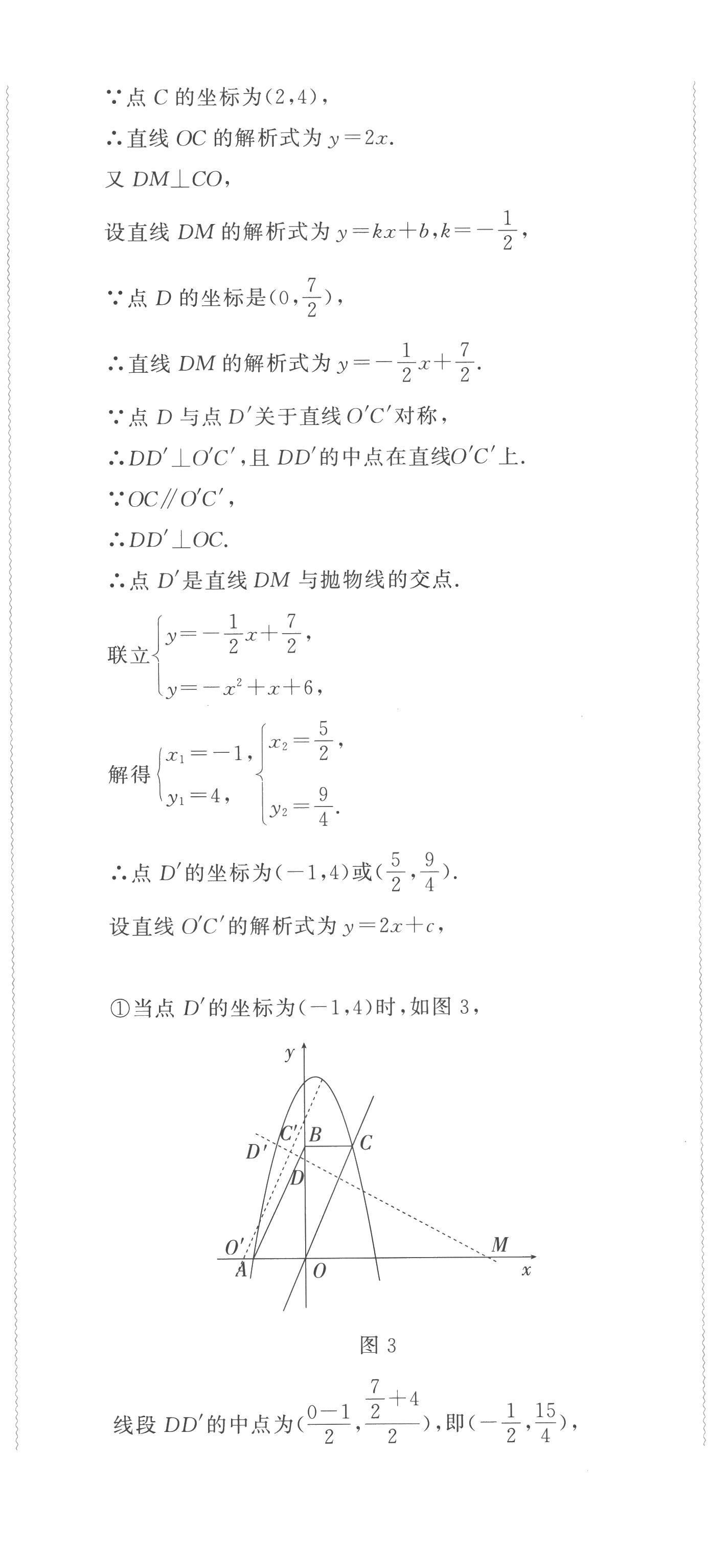 2022年學(xué)習(xí)力提升九年級(jí)數(shù)學(xué)上冊(cè)浙教版 第11頁