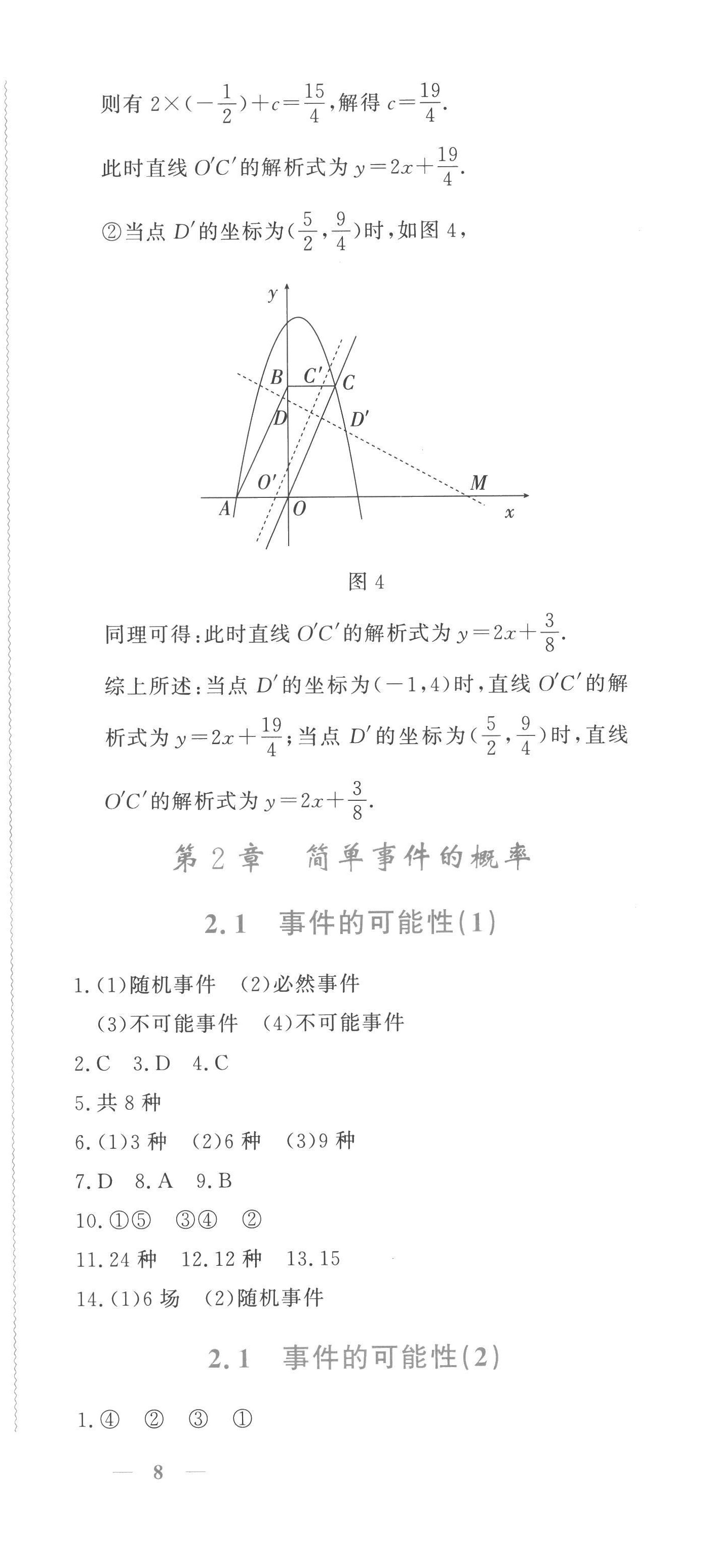 2022年學(xué)習(xí)力提升九年級(jí)數(shù)學(xué)上冊(cè)浙教版 第12頁