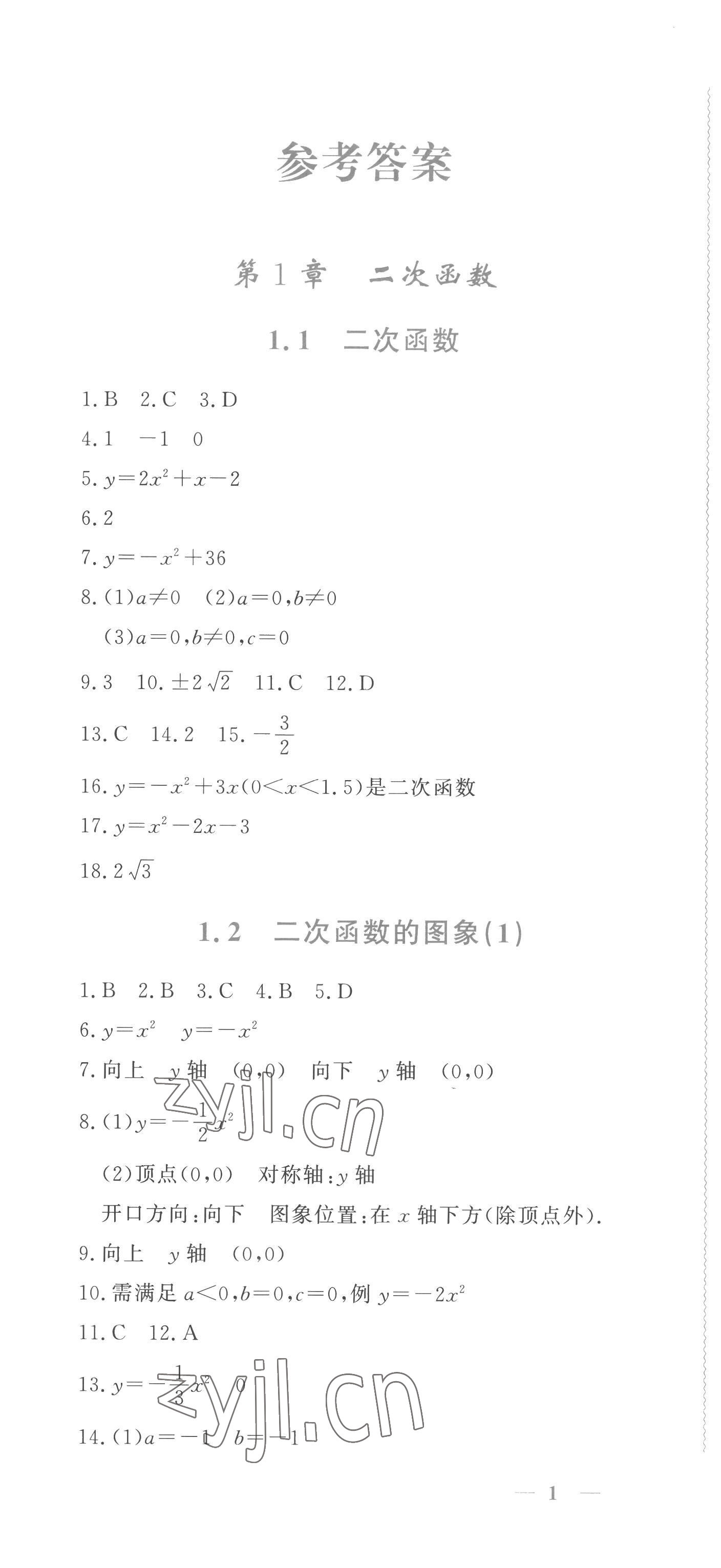 2022年學(xué)習(xí)力提升九年級(jí)數(shù)學(xué)上冊(cè)浙教版 第1頁(yè)