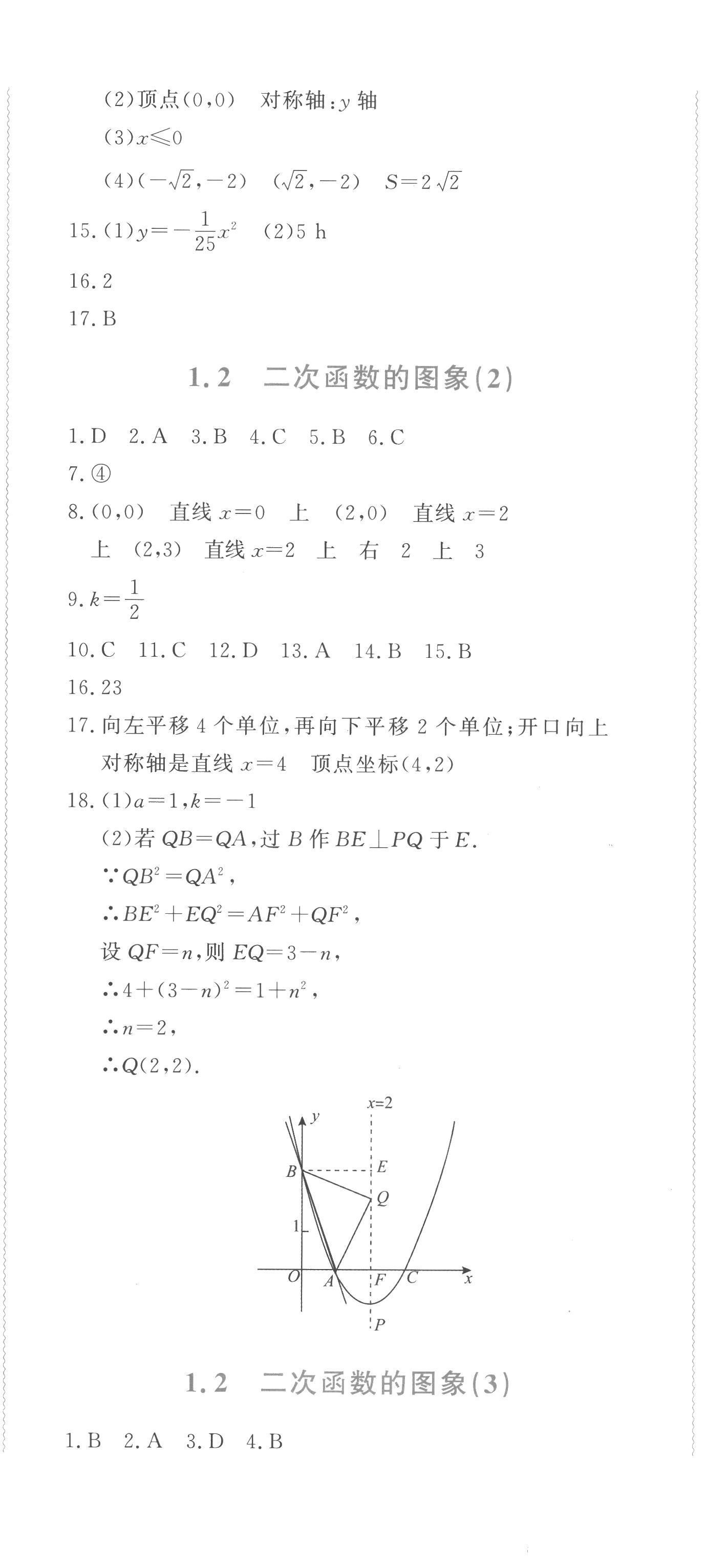 2022年學(xué)習(xí)力提升九年級(jí)數(shù)學(xué)上冊(cè)浙教版 第2頁(yè)