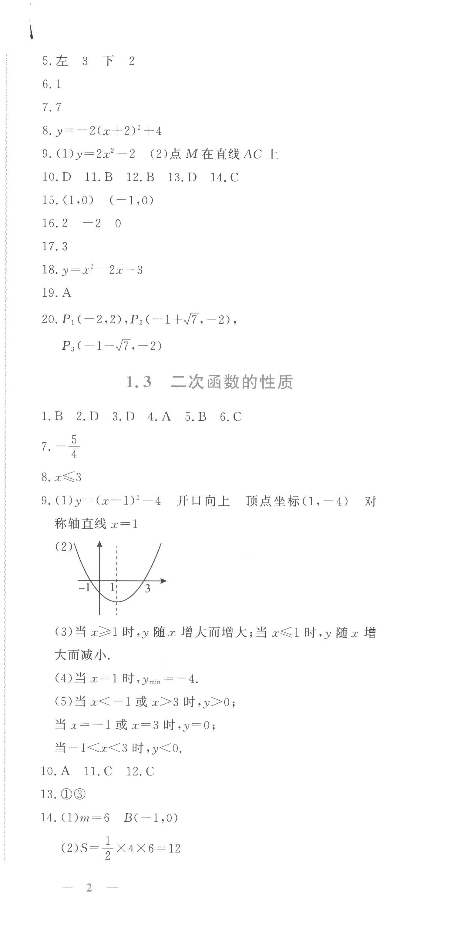 2022年學(xué)習(xí)力提升九年級數(shù)學(xué)上冊浙教版 第3頁