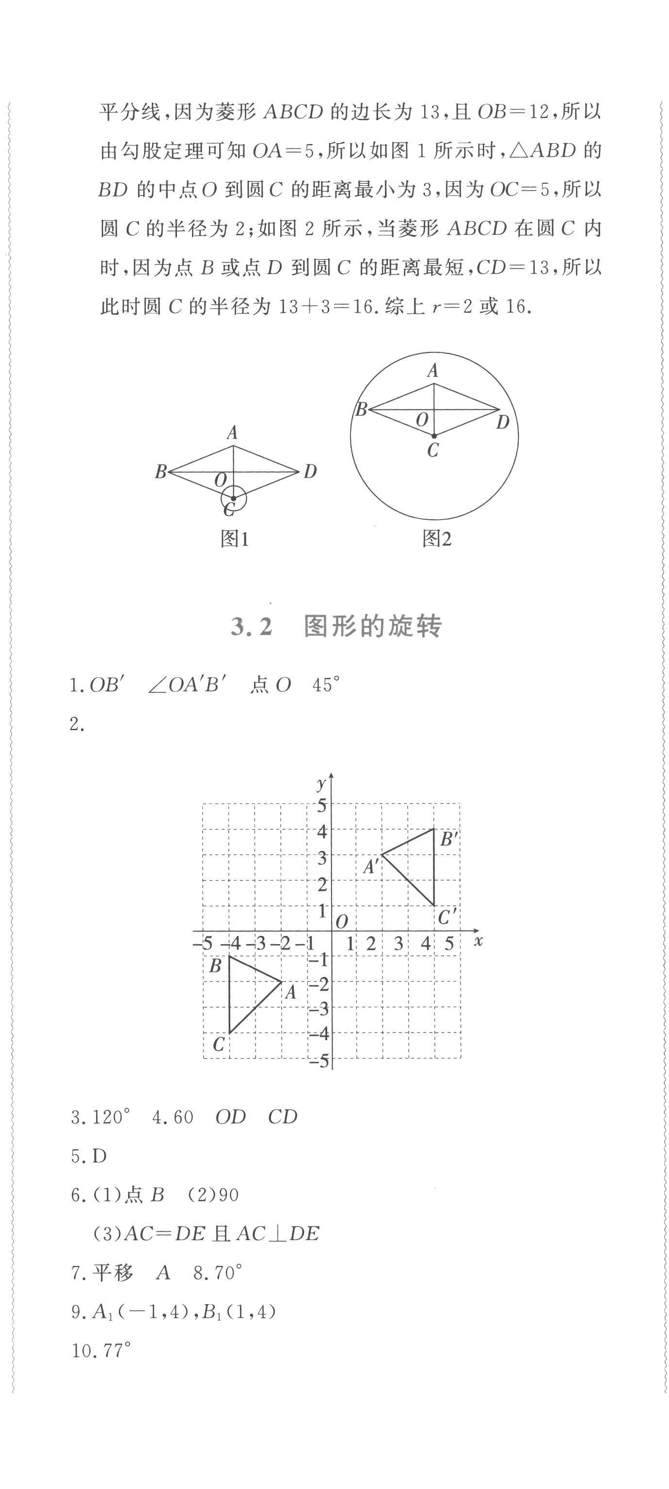 2022年學(xué)習(xí)力提升九年級數(shù)學(xué)上冊浙教版 第20頁