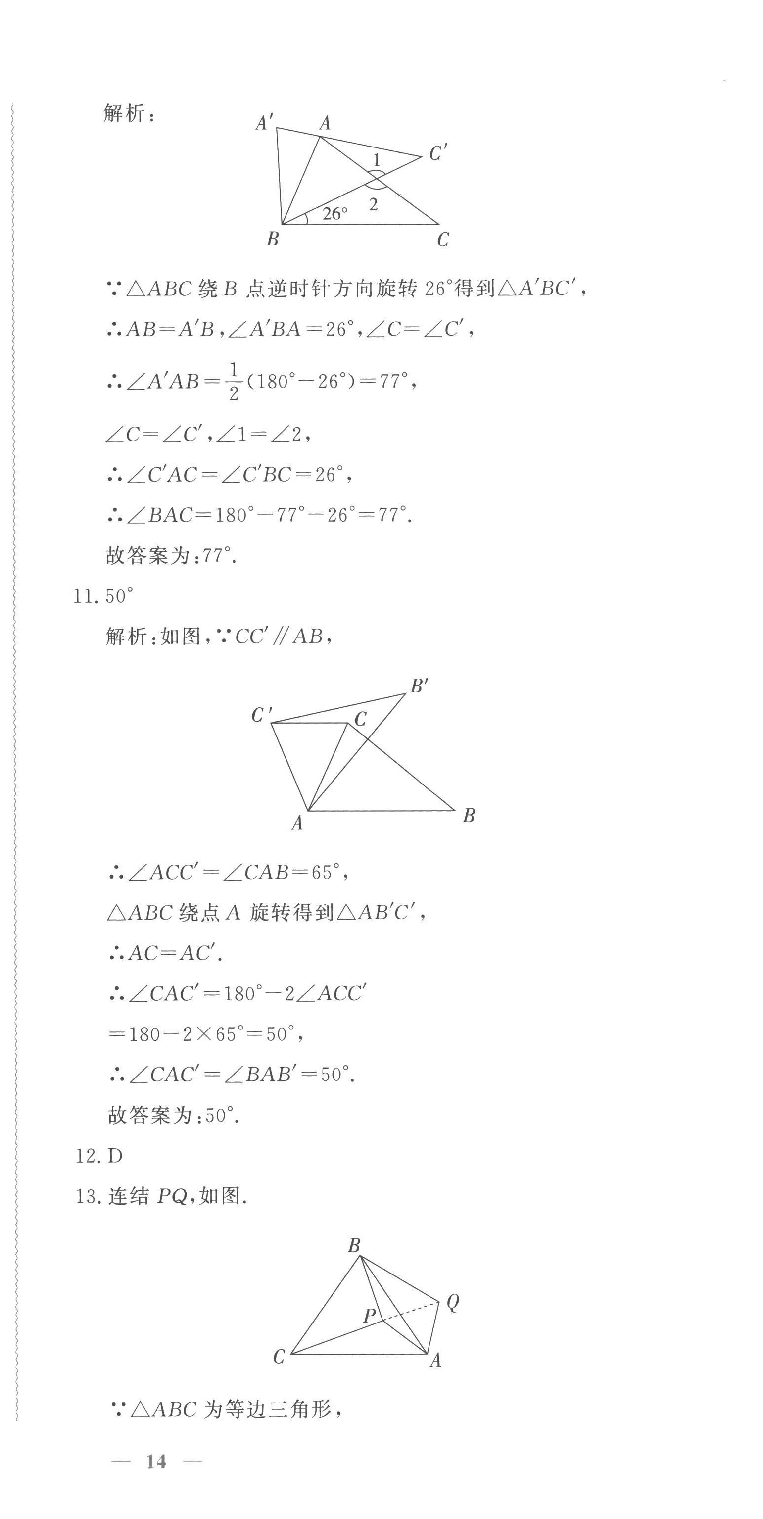 2022年學(xué)習(xí)力提升九年級(jí)數(shù)學(xué)上冊(cè)浙教版 第21頁