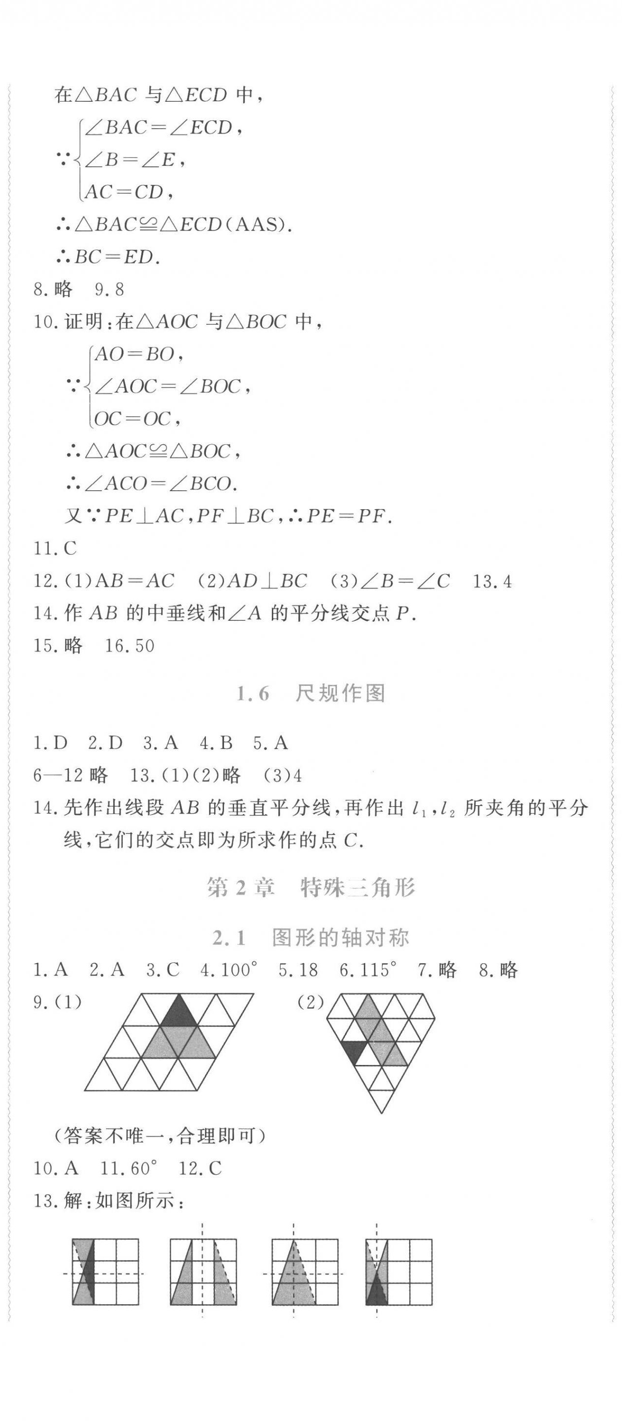 2022年學(xué)習(xí)力提升八年級(jí)數(shù)學(xué)上冊(cè)浙教版 第11頁(yè)