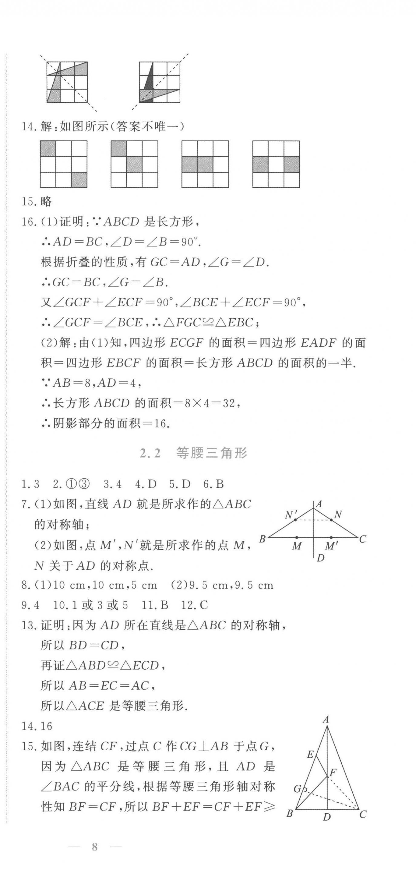 2022年學(xué)習(xí)力提升八年級(jí)數(shù)學(xué)上冊(cè)浙教版 第12頁(yè)