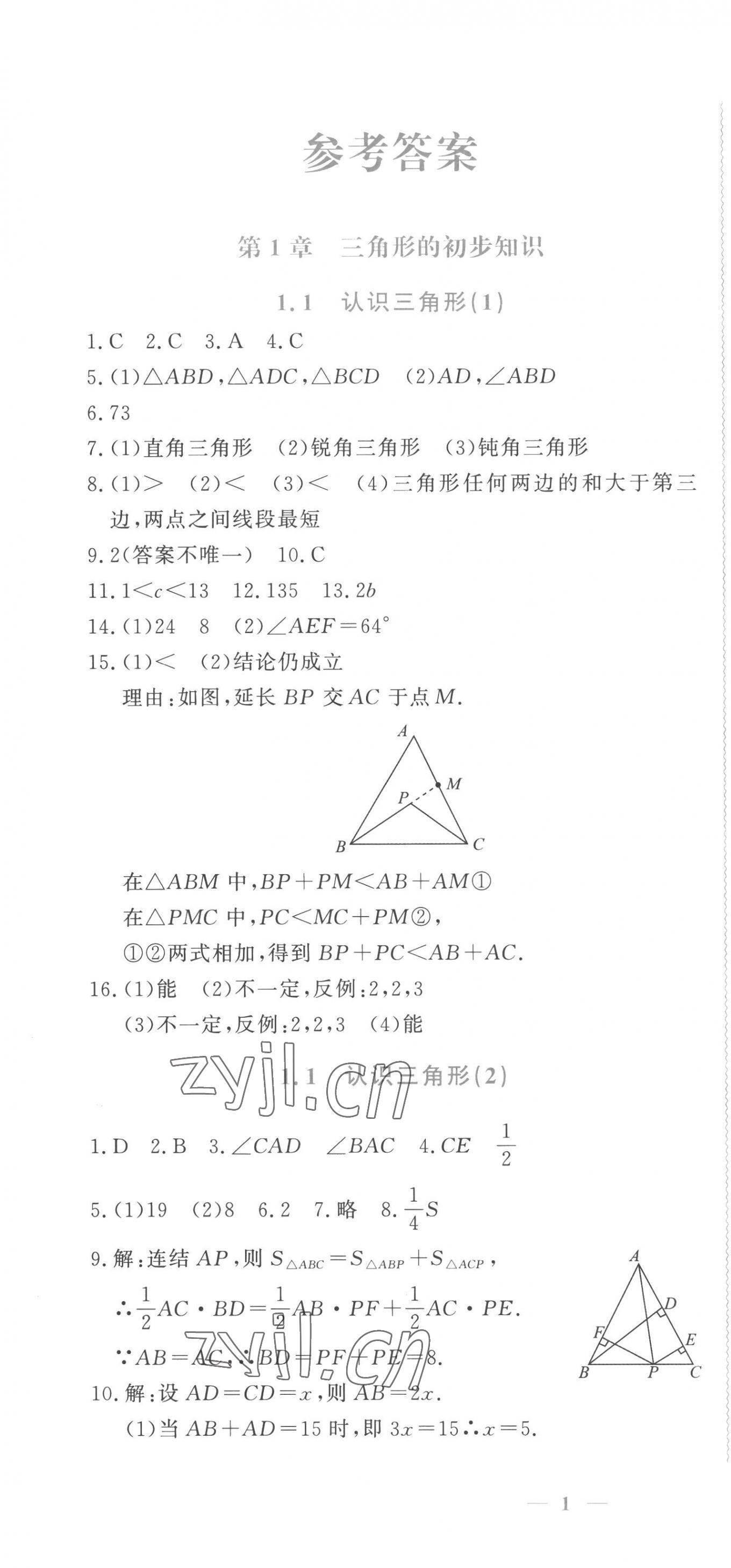 2022年學(xué)習(xí)力提升八年級(jí)數(shù)學(xué)上冊(cè)浙教版 第1頁(yè)