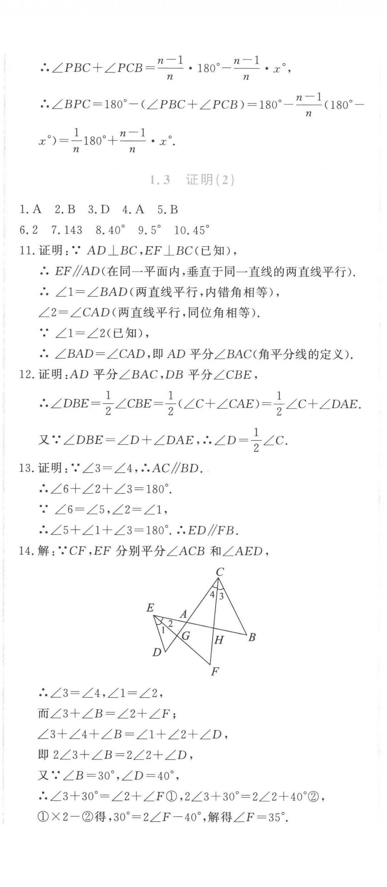 2022年學(xué)習(xí)力提升八年級(jí)數(shù)學(xué)上冊(cè)浙教版 第5頁(yè)