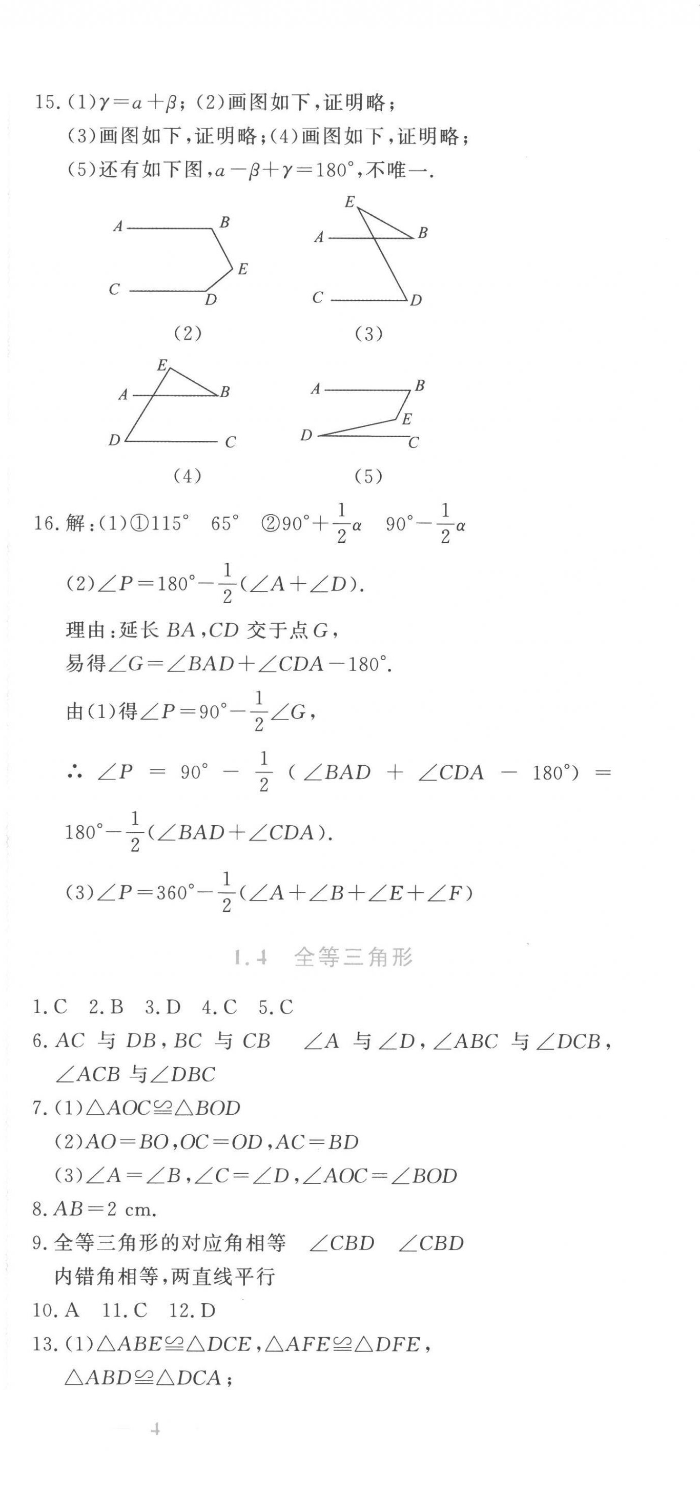 2022年學(xué)習(xí)力提升八年級(jí)數(shù)學(xué)上冊(cè)浙教版 第6頁