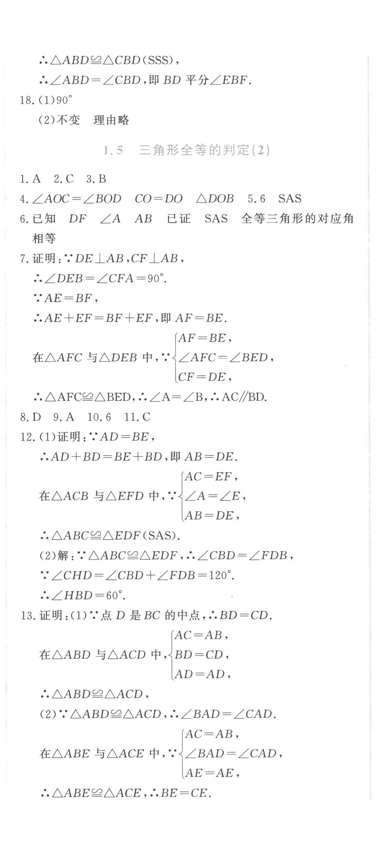 2022年學(xué)習(xí)力提升八年級數(shù)學(xué)上冊浙教版 第8頁