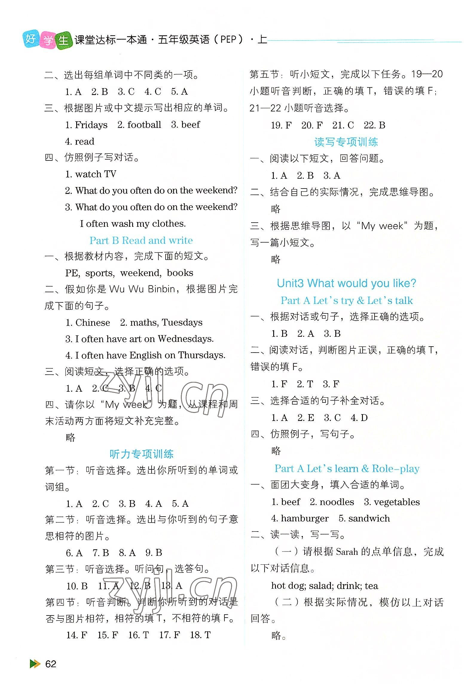 2022年好學(xué)生課堂達(dá)標(biāo)英語(yǔ)一本通五年級(jí)英語(yǔ)上冊(cè)人教版浙江專版 第3頁(yè)