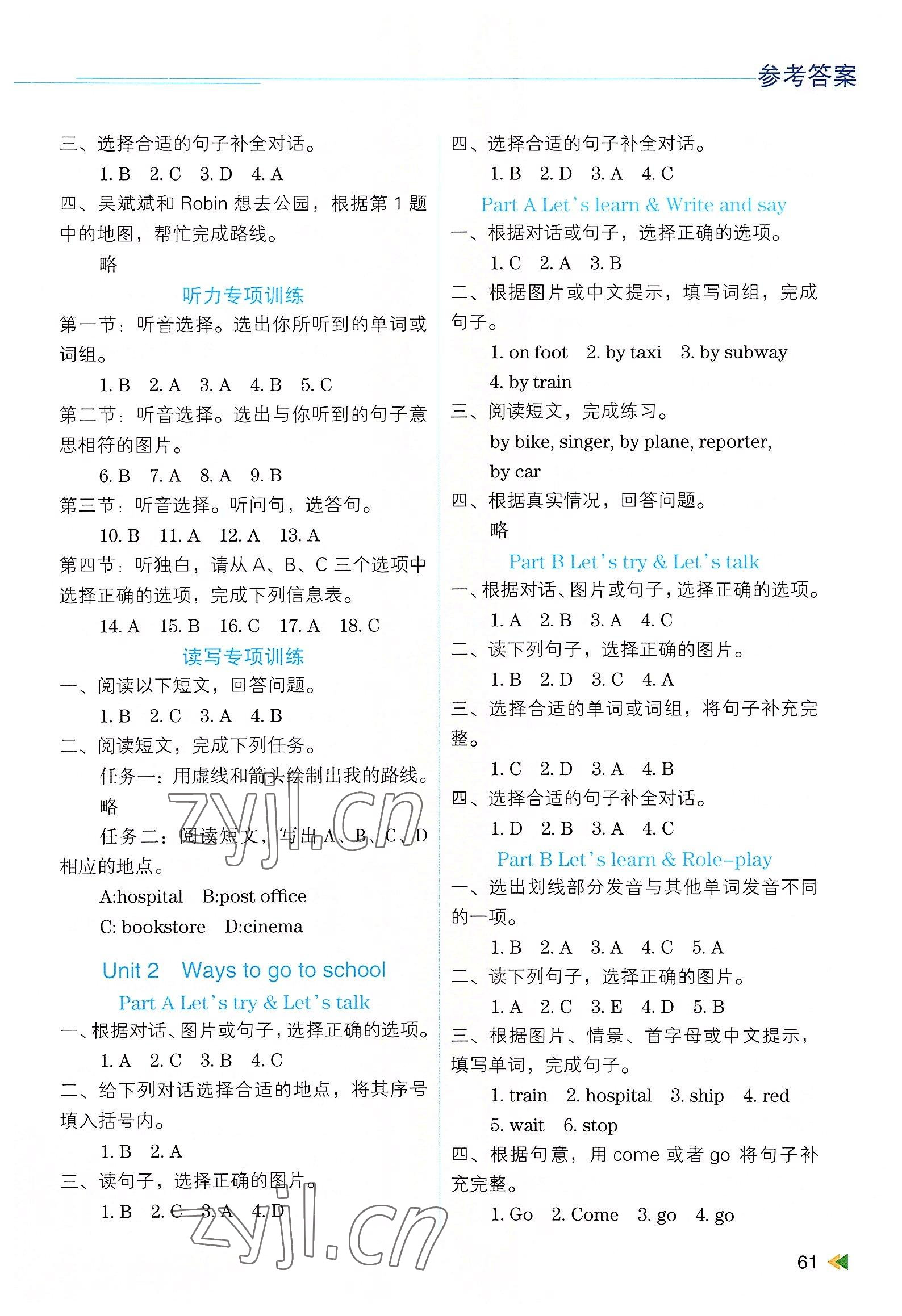 2022年好學(xué)生課堂達(dá)標(biāo)英語一本通六年級上冊人教版浙江專版 第2頁